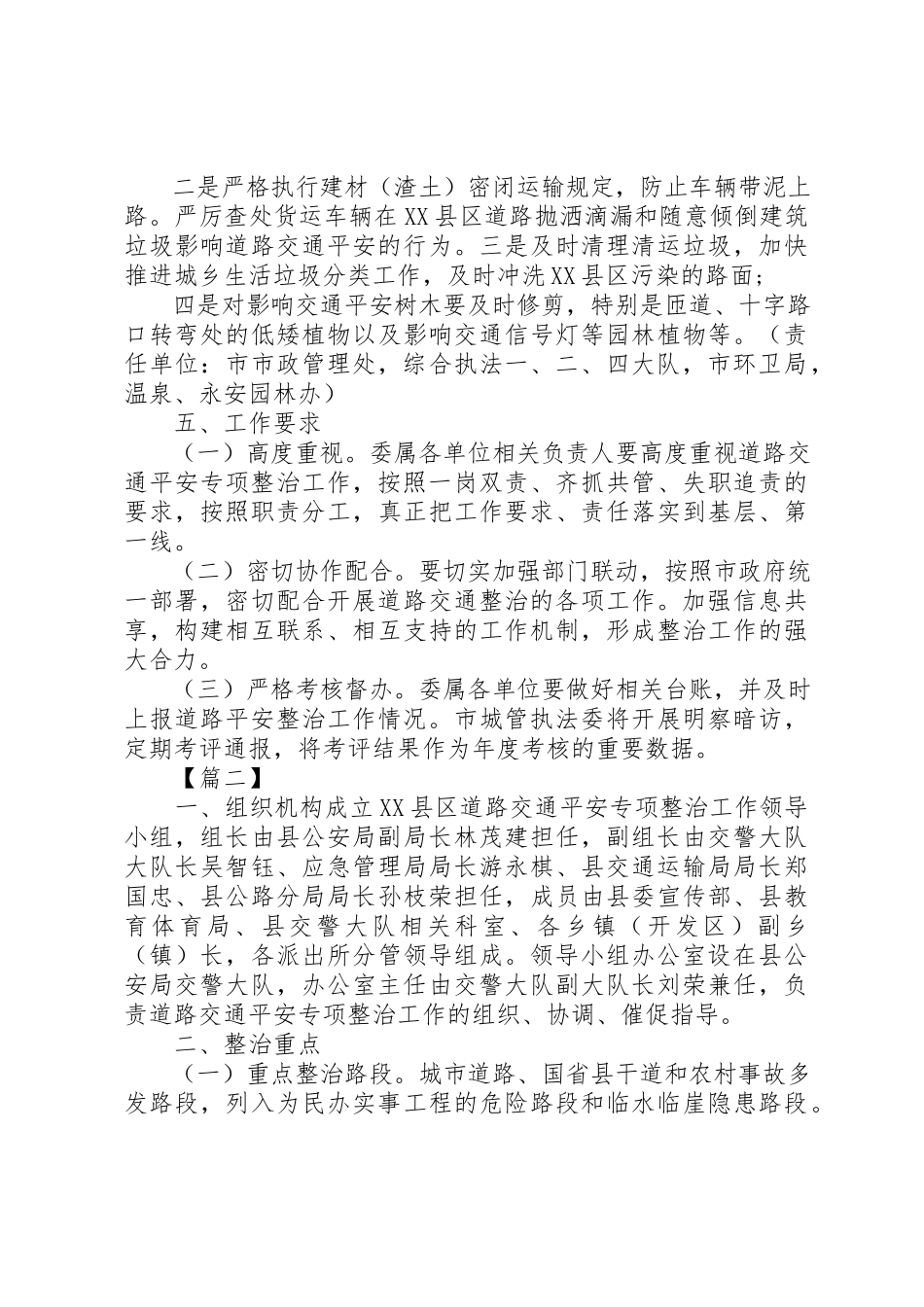 2023年道路交通安全整治工作方案5篇新编.docx_第3页