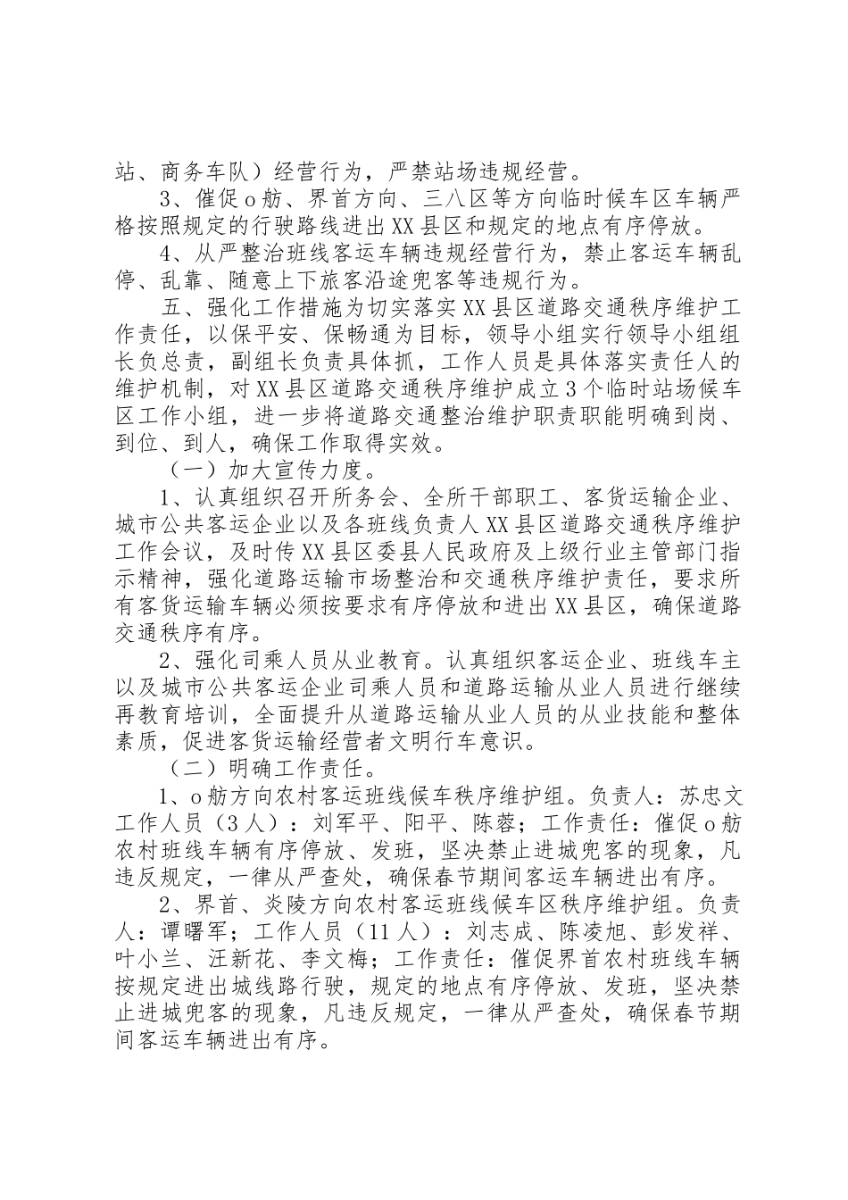 2023年道路交通整沾工作方案新编.docx_第2页