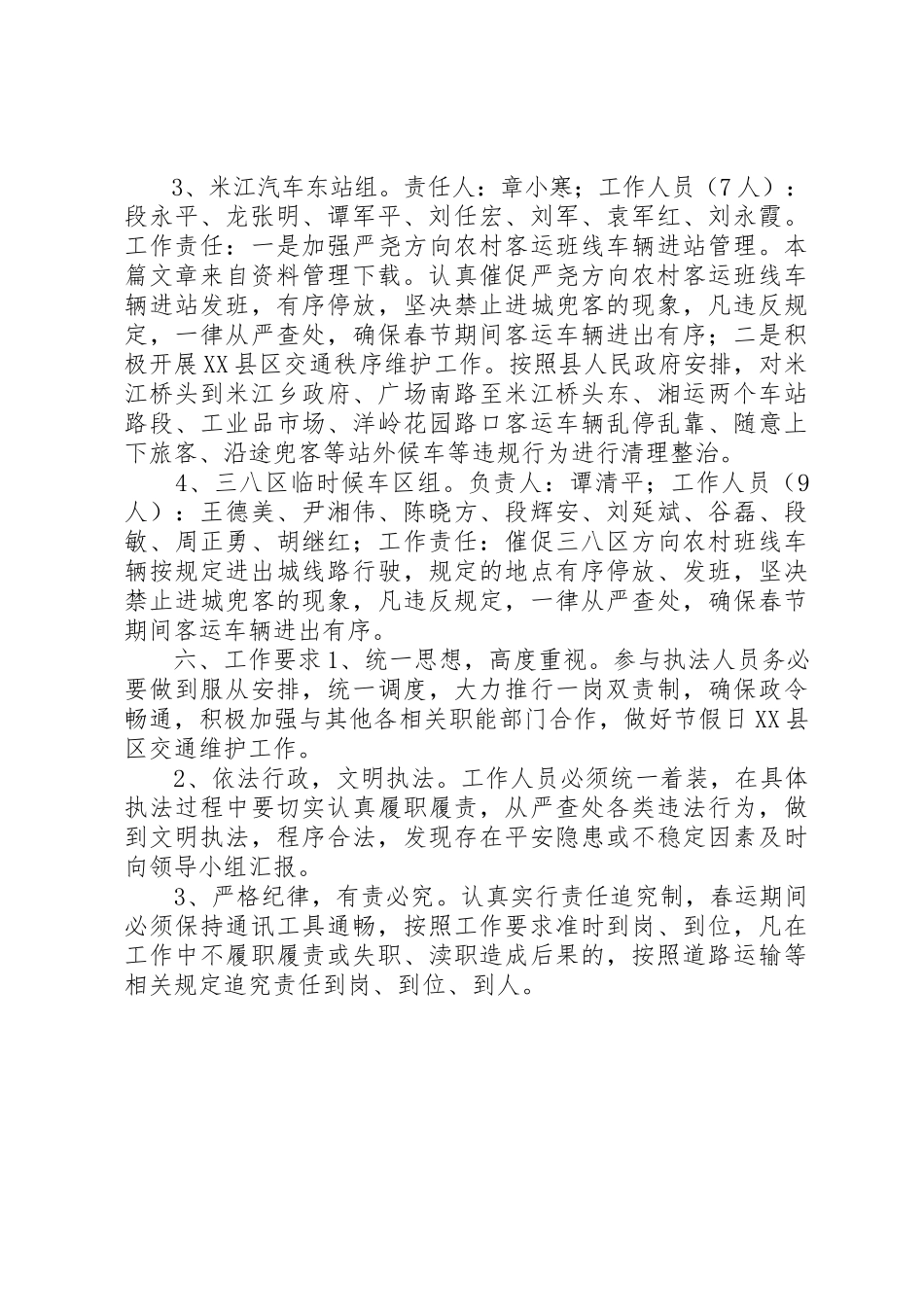 2023年道路交通整沾工作方案新编.docx_第3页
