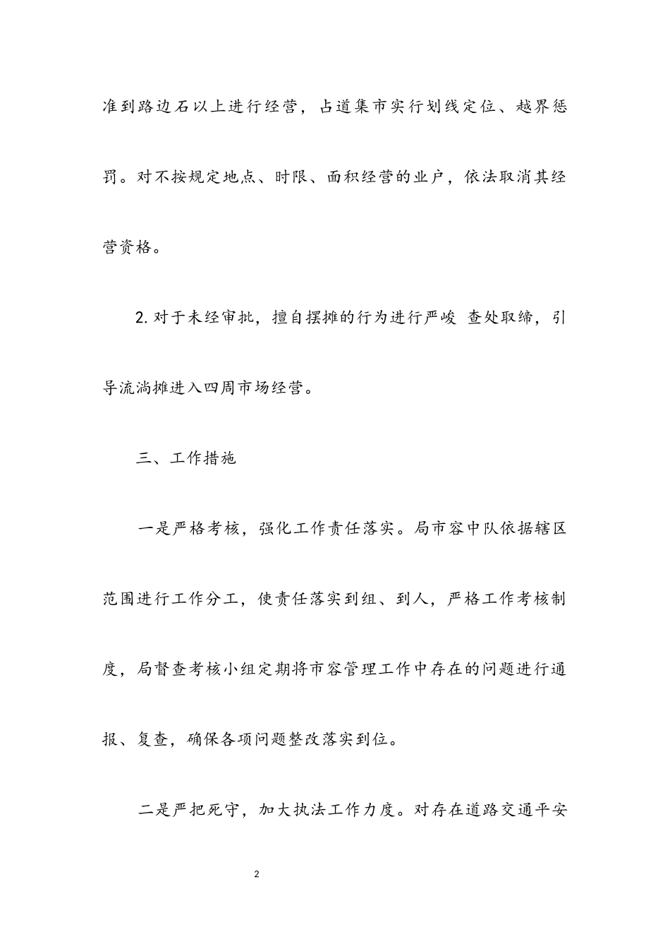 2023年道路交通整治工作方案.docx_第2页