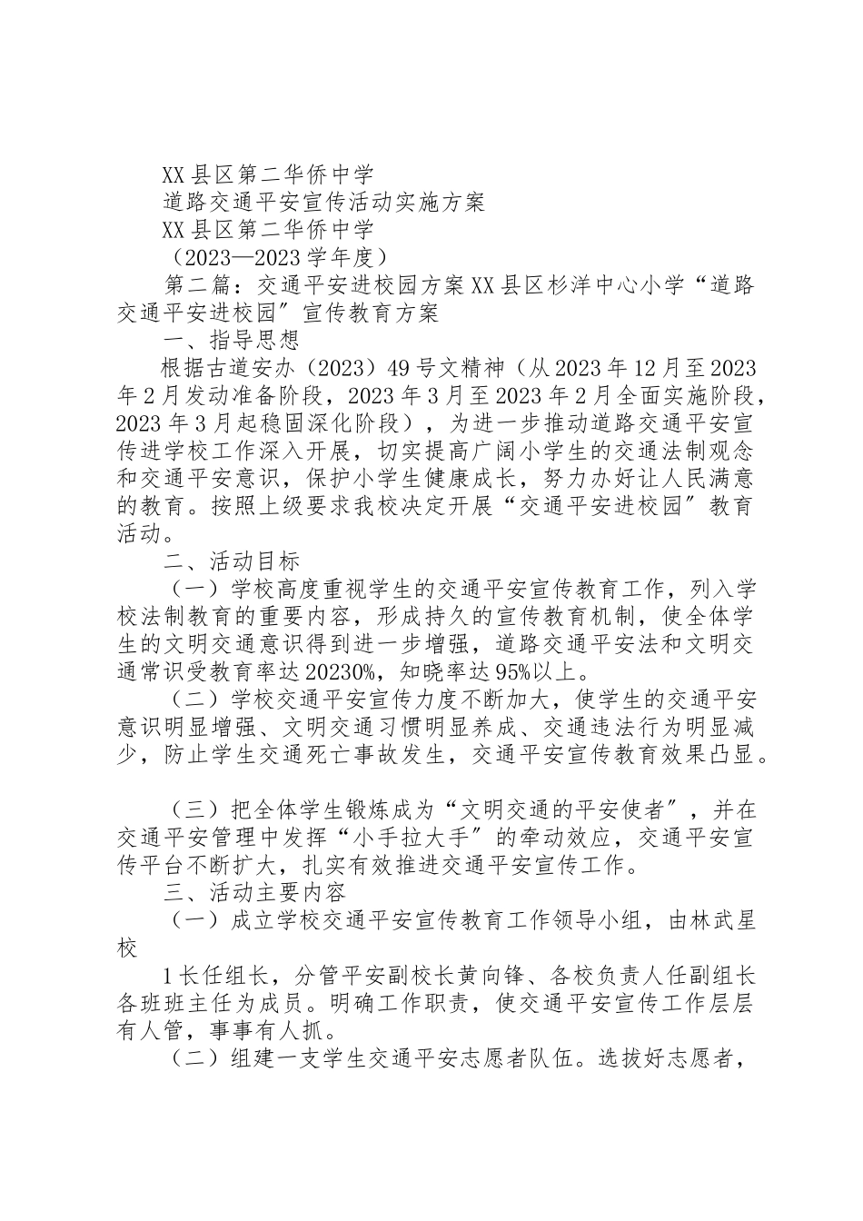 2023年道路交通安全走进校园工作方案新编.docx_第3页