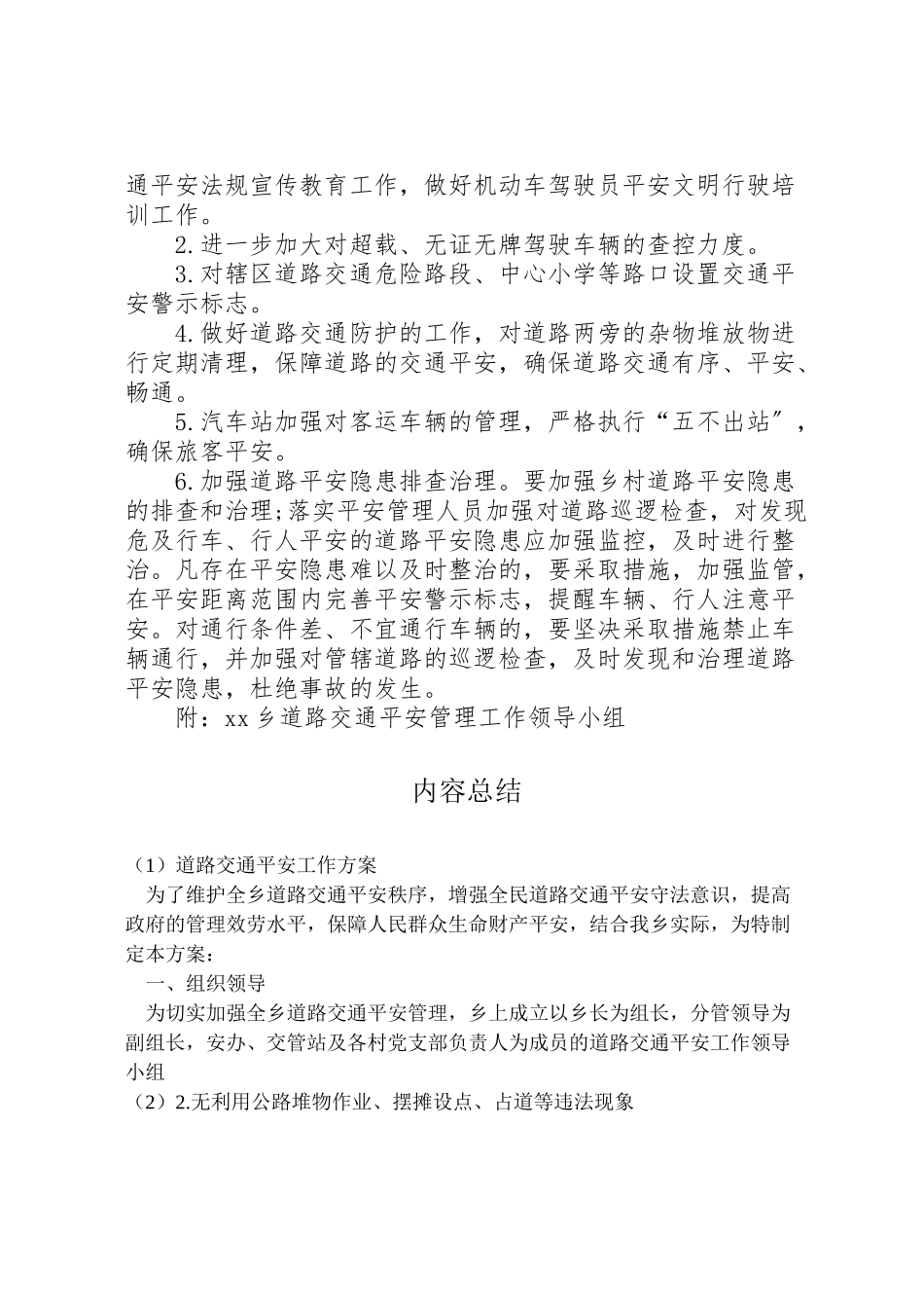 2023年道路交通安全工作方案.doc_第2页