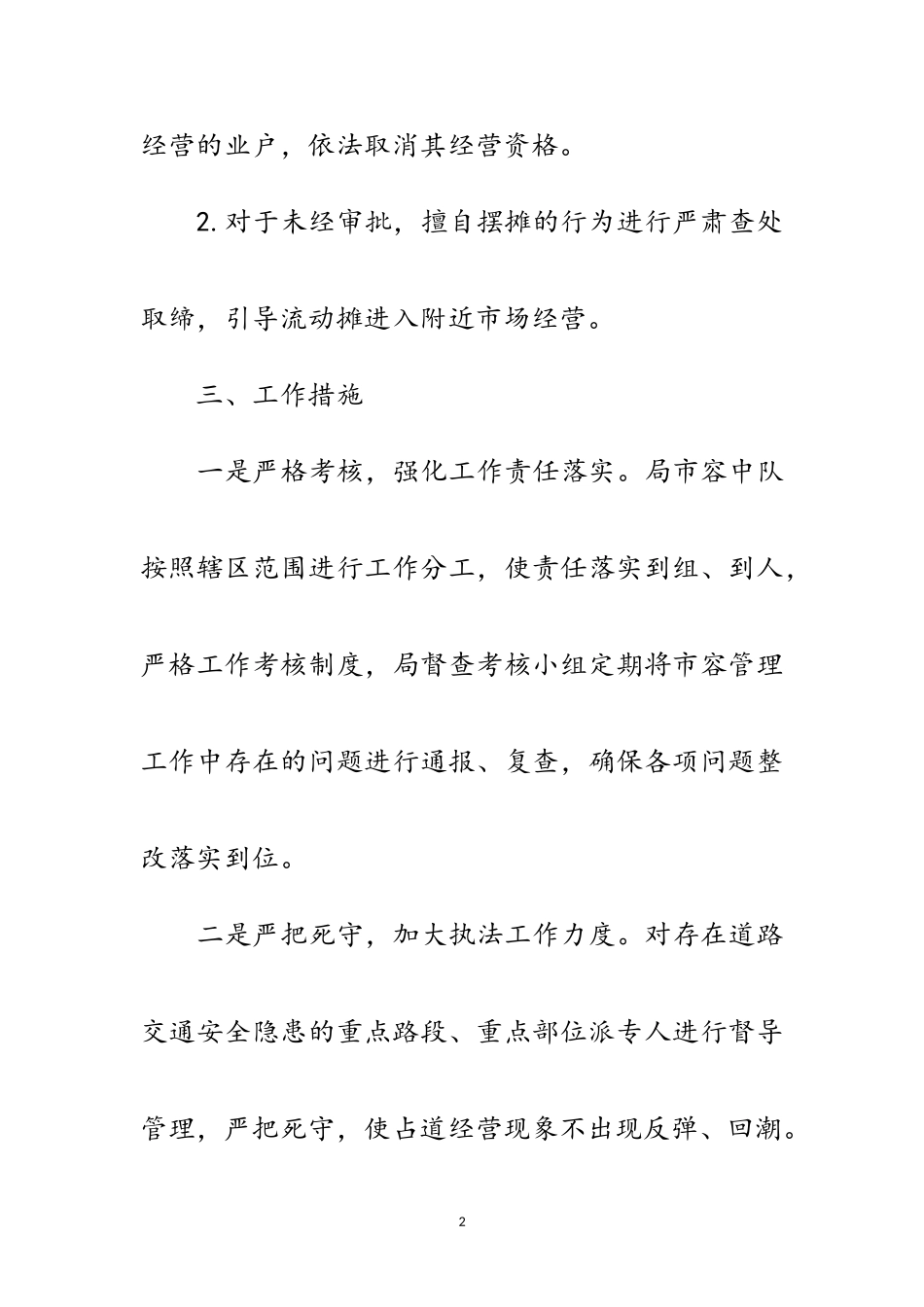 2023年道路交通整治工作方案范文.doc_第2页