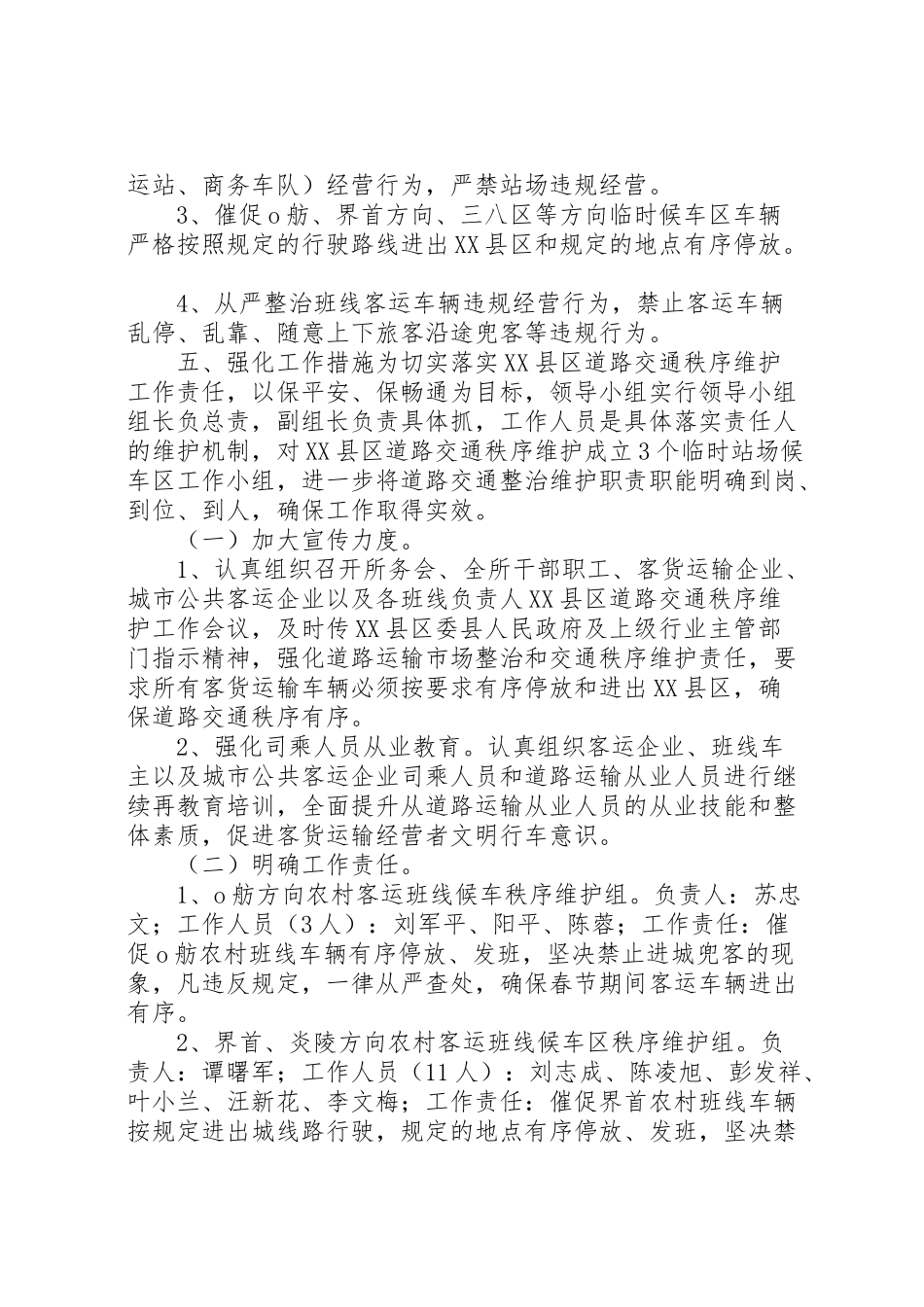 2023年道路交通整沾工作方案.doc_第2页