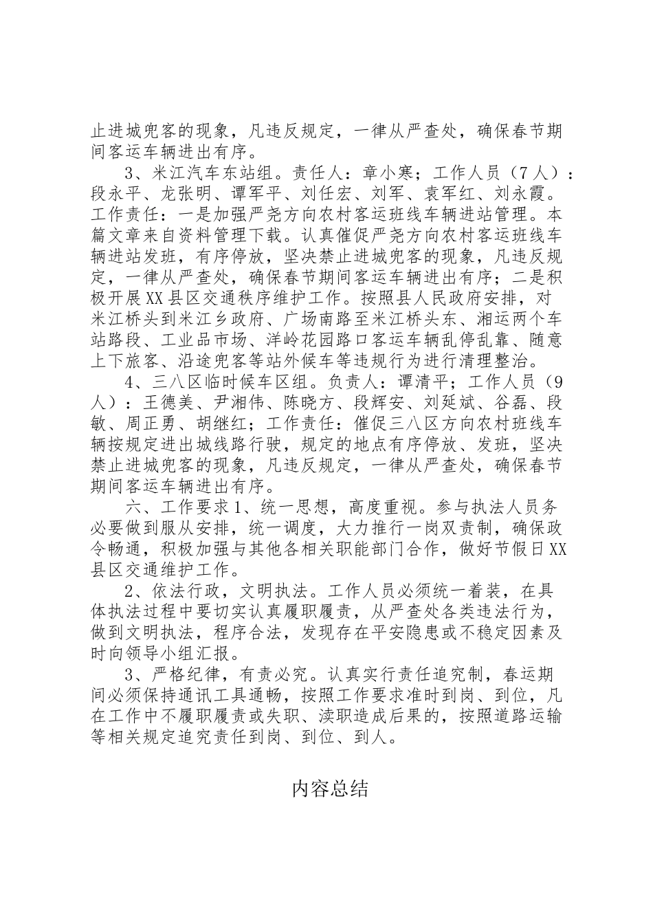 2023年道路交通整沾工作方案.doc_第3页