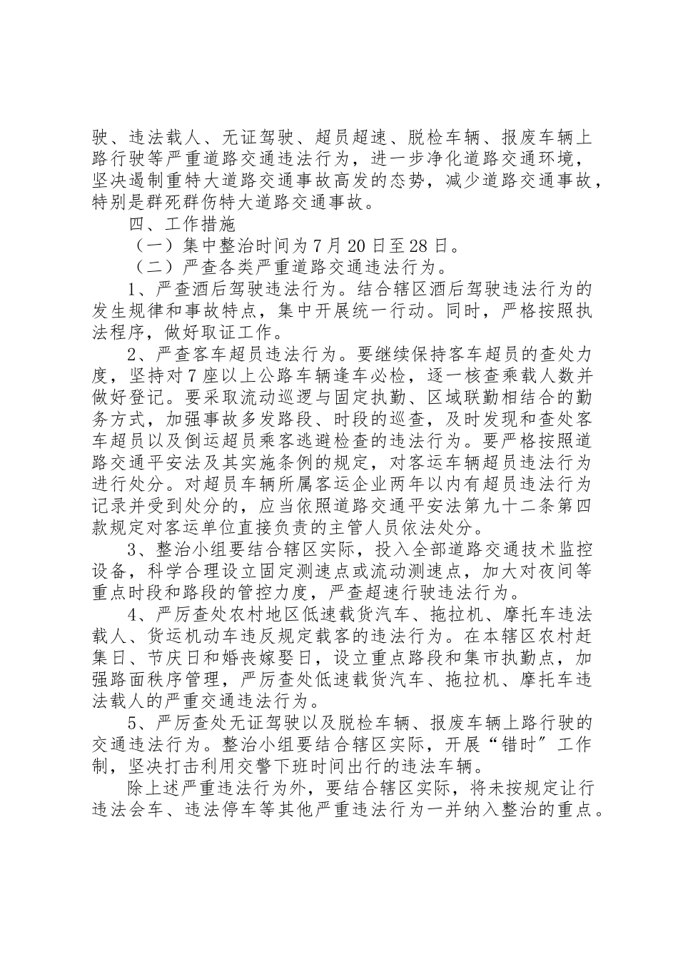 2023年道路交通安全管理工作方案新编.docx_第2页