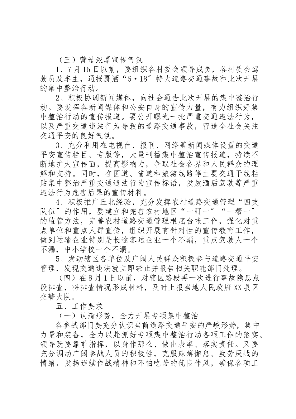 2023年道路交通安全管理工作方案新编.docx_第3页