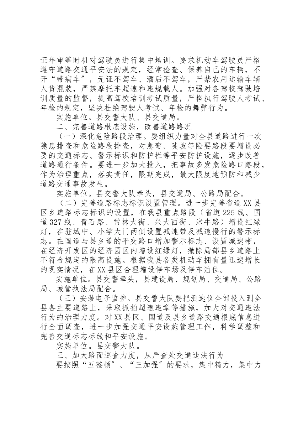 2023年道路交通安全秩序整治工作方案新编.docx_第2页