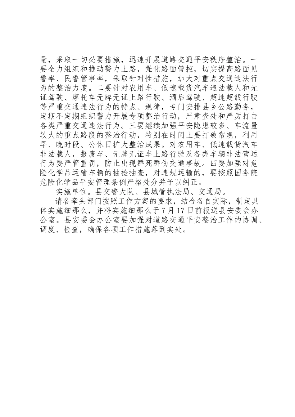 2023年道路交通安全秩序整治工作方案新编.docx_第3页