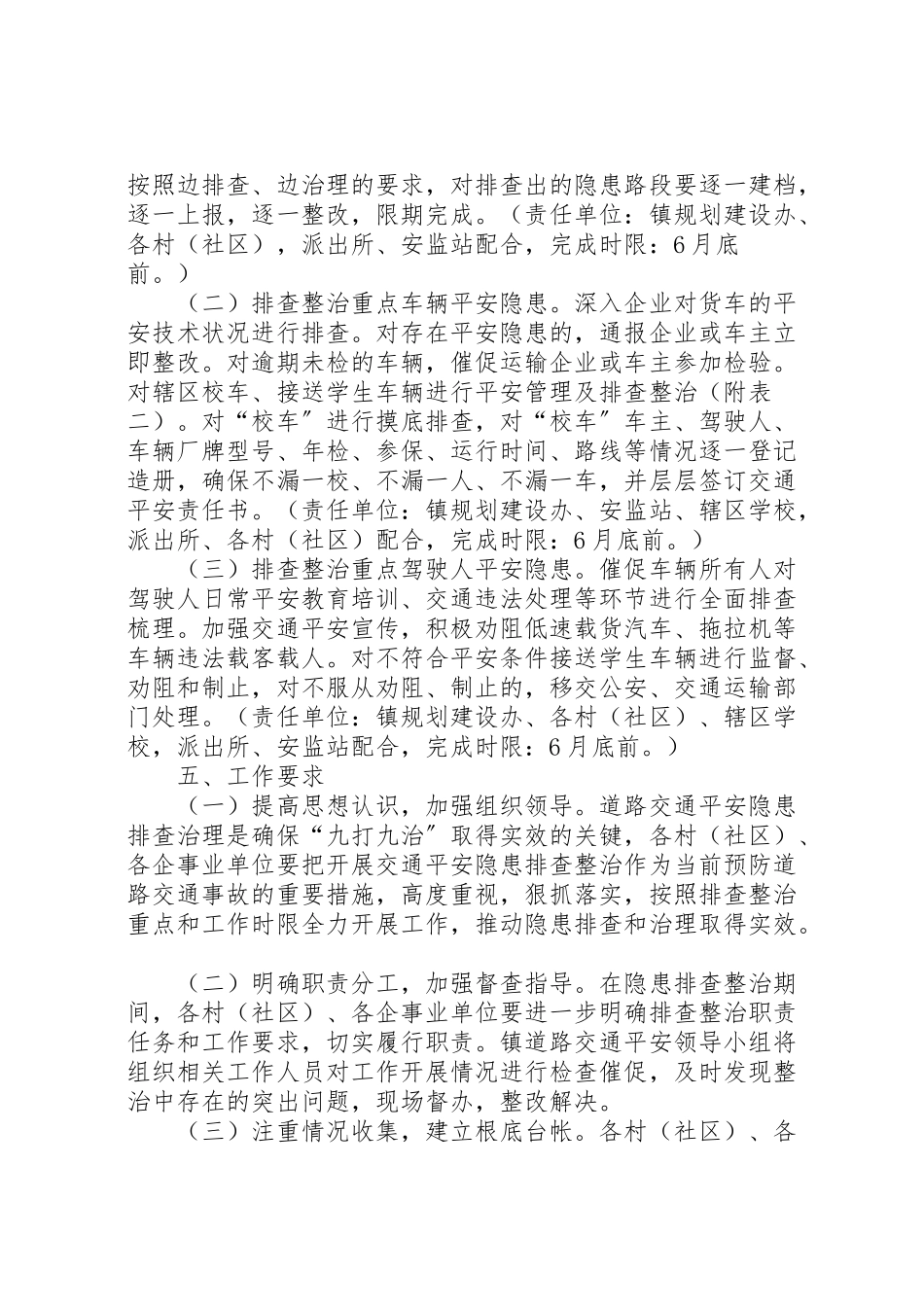 2023年道路交通安全隐患排查治理工作方案.doc_第2页