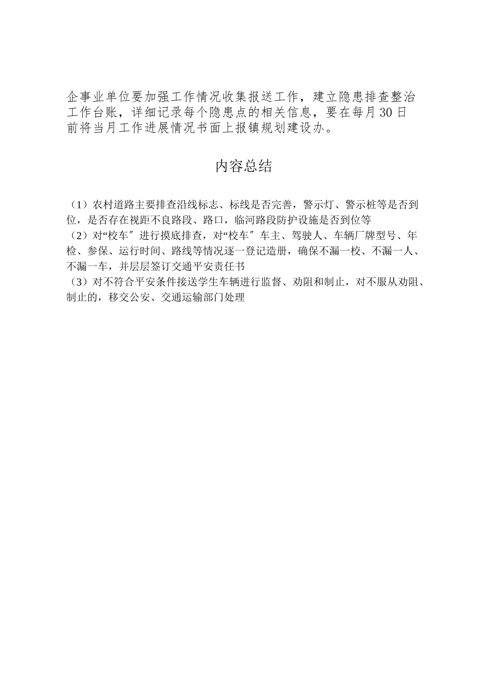 2023年道路交通安全隐患排查治理工作方案.doc_第3页