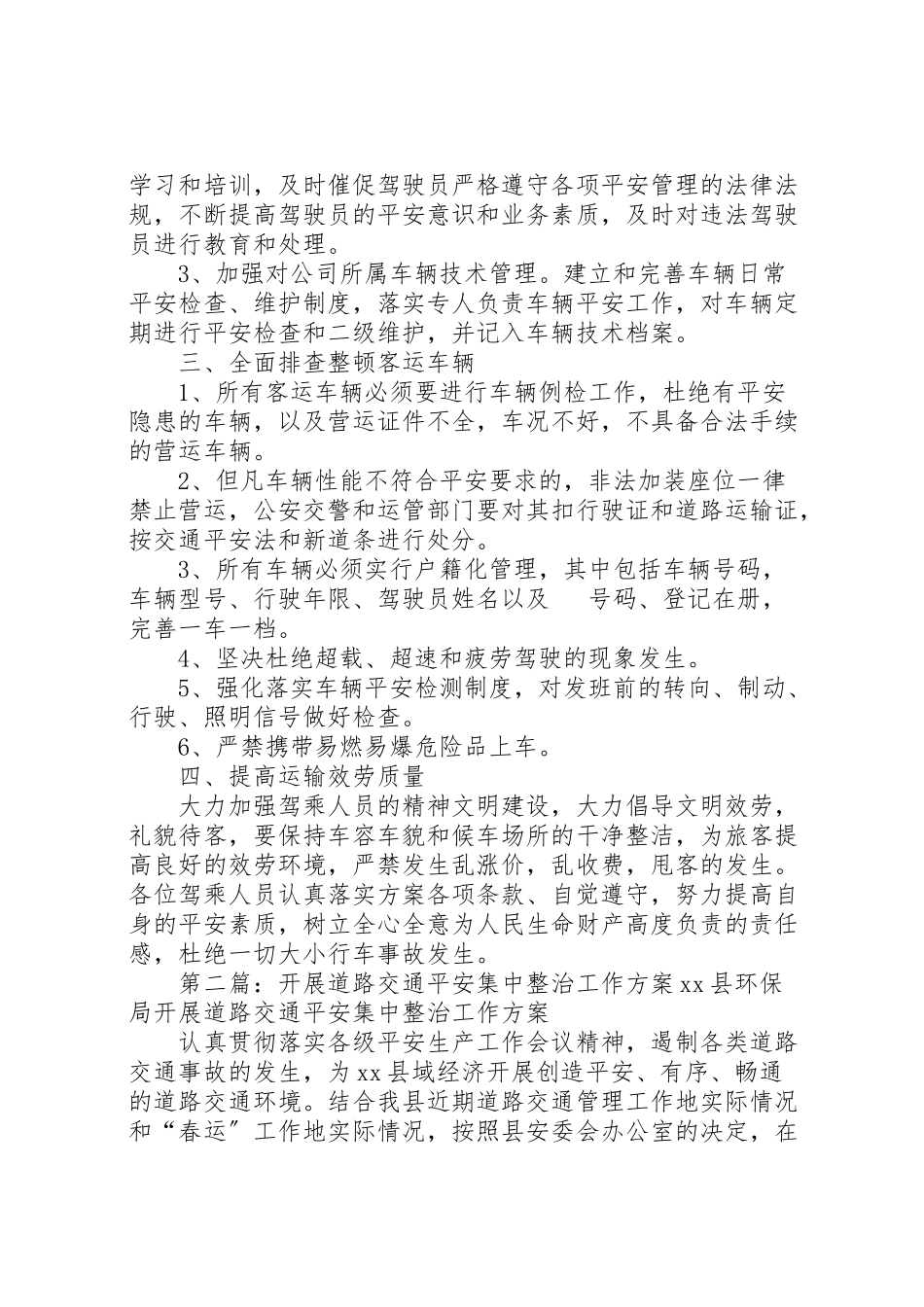 2023年道路交通安全集中整治工作方案[优秀范文五篇].doc_第2页