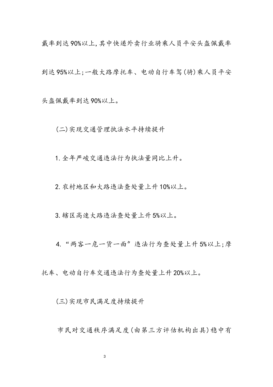 2023年道路交通秩序大整治百日行动工作方案.docx_第3页