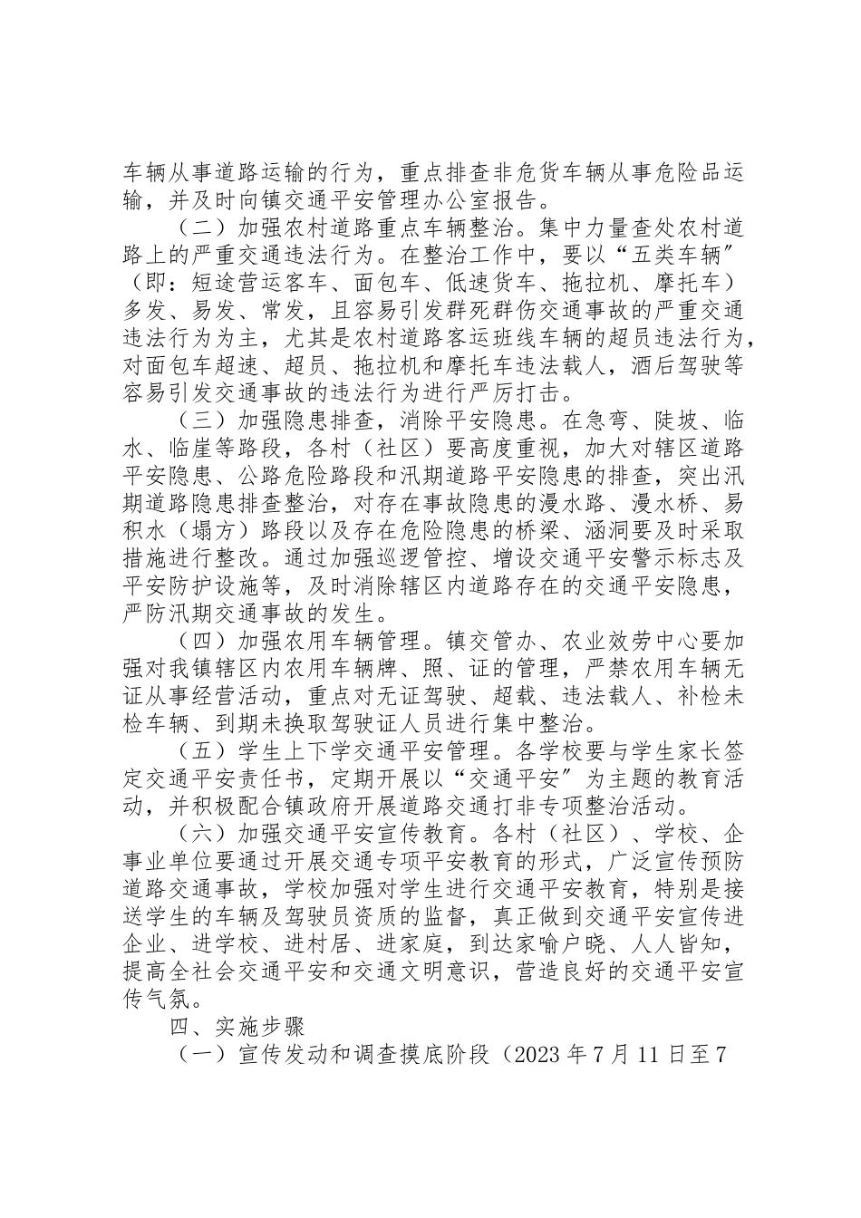 2023年道路交通整治工作方案2.doc_第2页