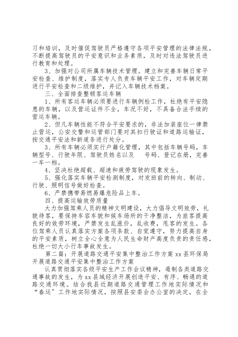 2023年道路交通安全集中整治工作方案[优秀五篇]新编.docx_第2页
