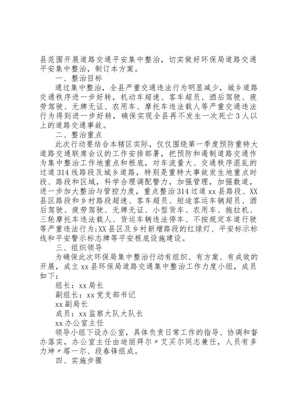 2023年道路交通安全集中整治工作方案[优秀五篇]新编.docx_第3页