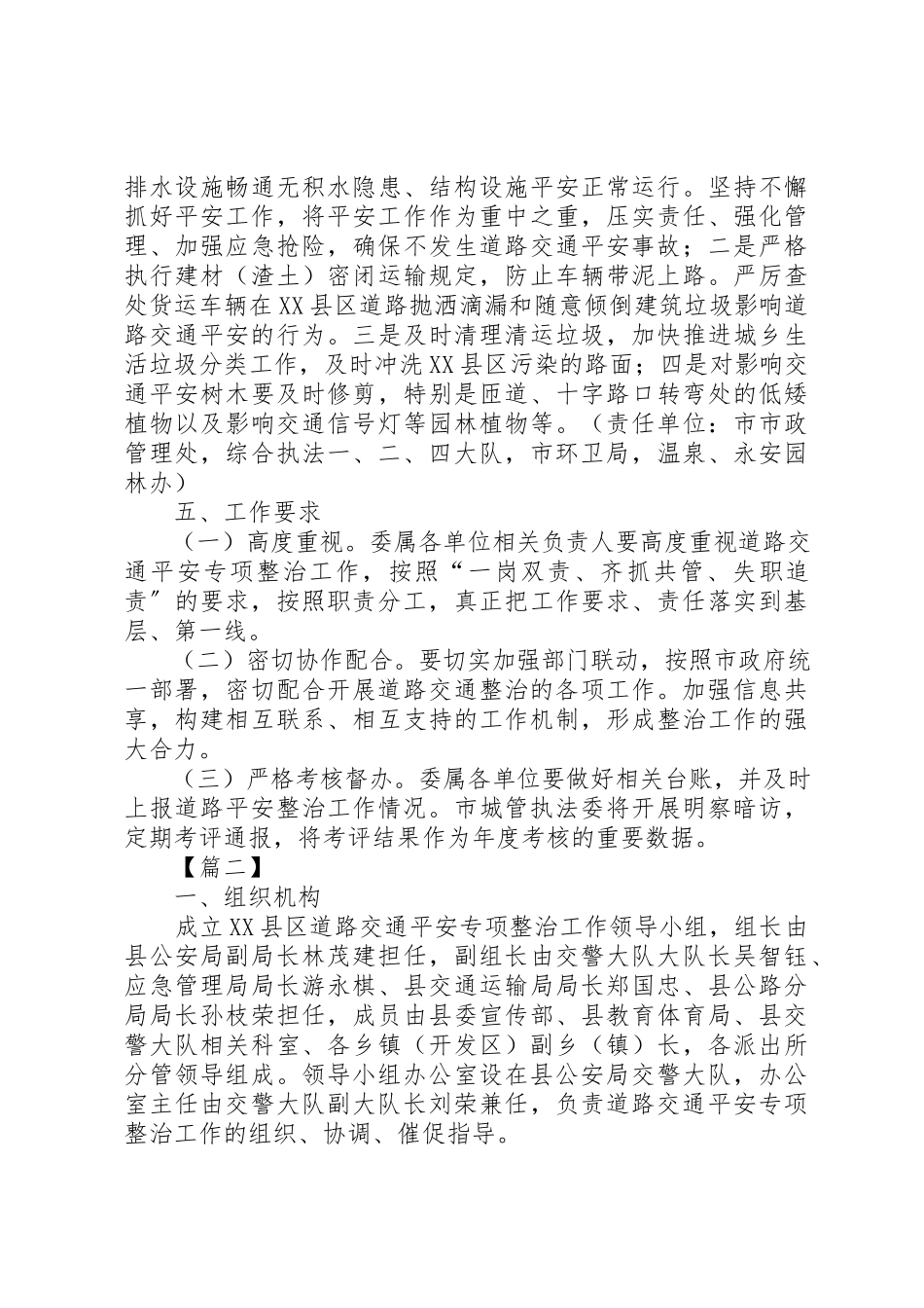 2023年道路交通安全整治工作方案五篇新编.docx_第3页