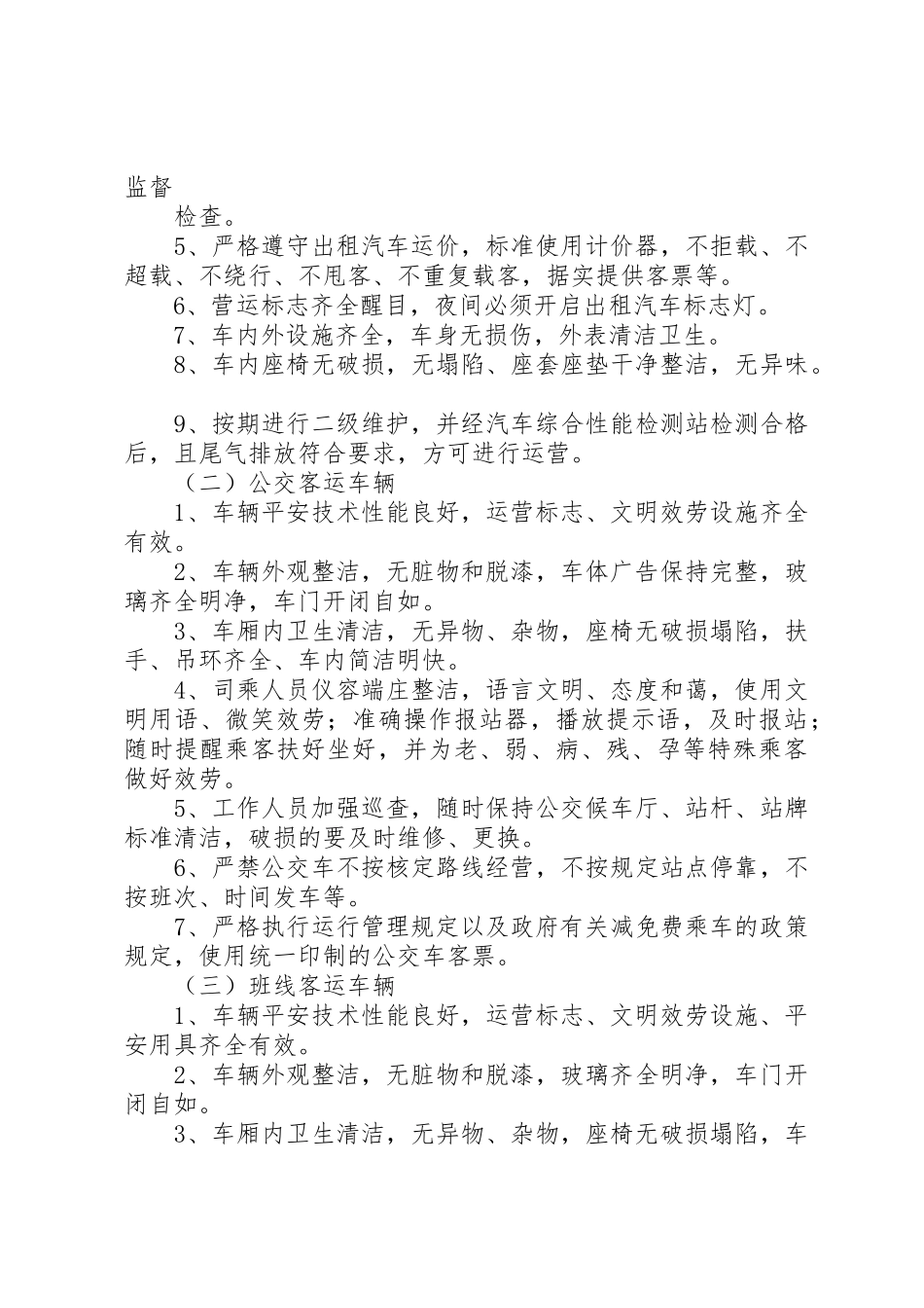 2023年道路客运综合整治工作方案新编.docx_第2页
