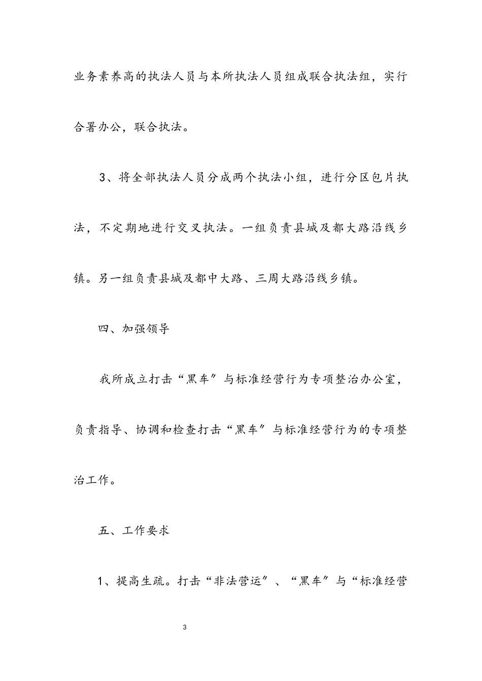 2023年道路运输市场整治工作方案.docx_第3页