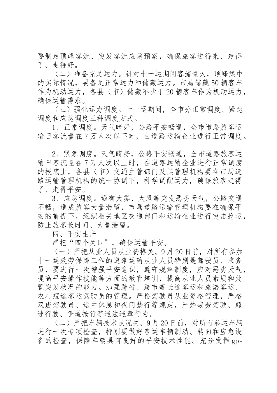 2023年道路运输保障工作方案新编.docx_第2页