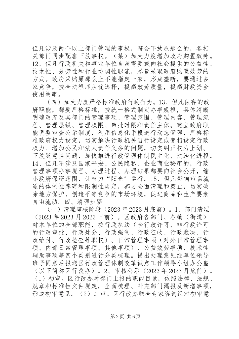 2023年部门职能清理工作方案.docx_第2页