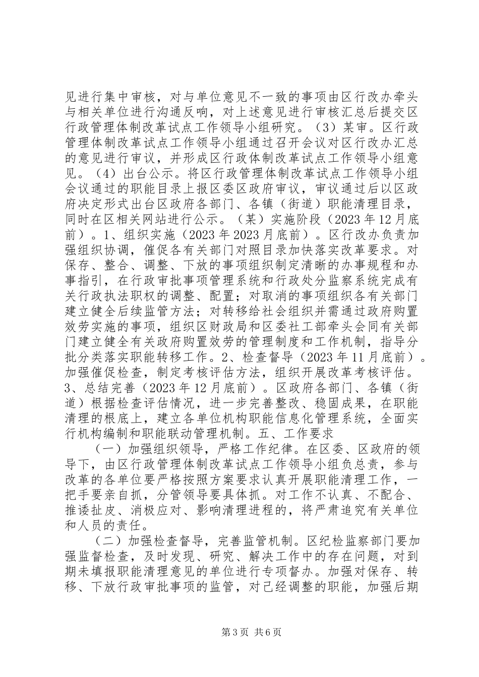 2023年部门职能清理工作方案.docx_第3页