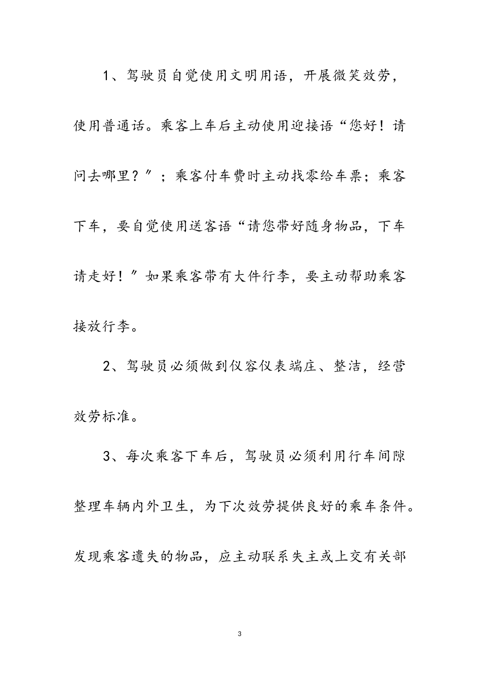 2023年道路客运综合整治工作方案范文.doc_第3页