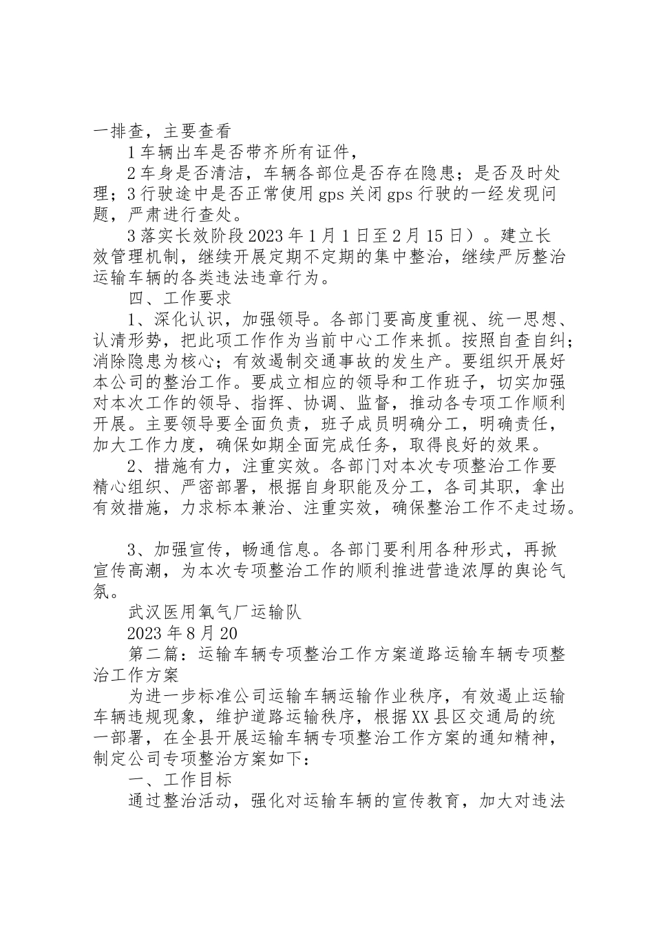 2023年道路运输车辆专项整治工作方案.doc_第2页