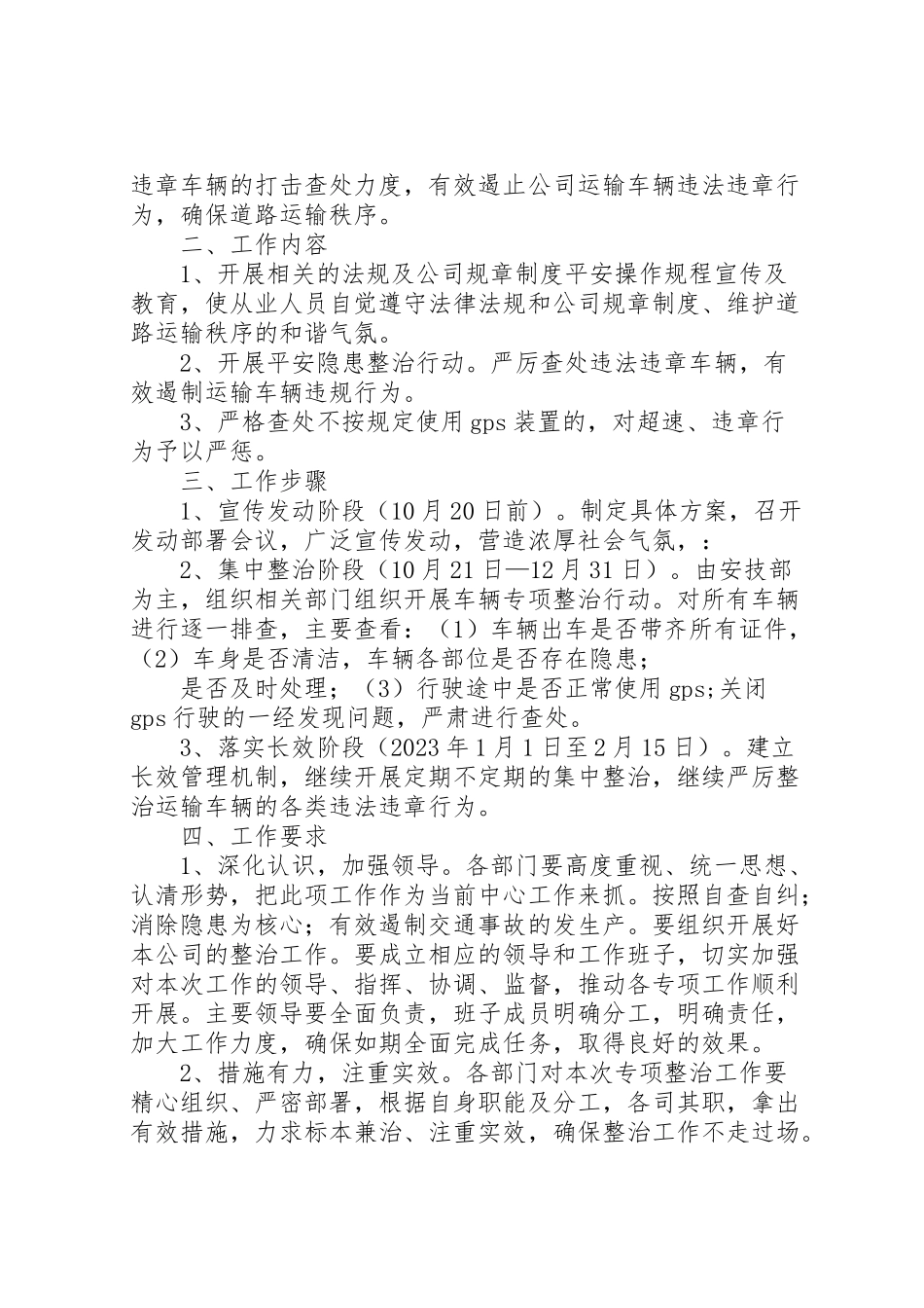 2023年道路运输车辆专项整治工作方案.doc_第3页