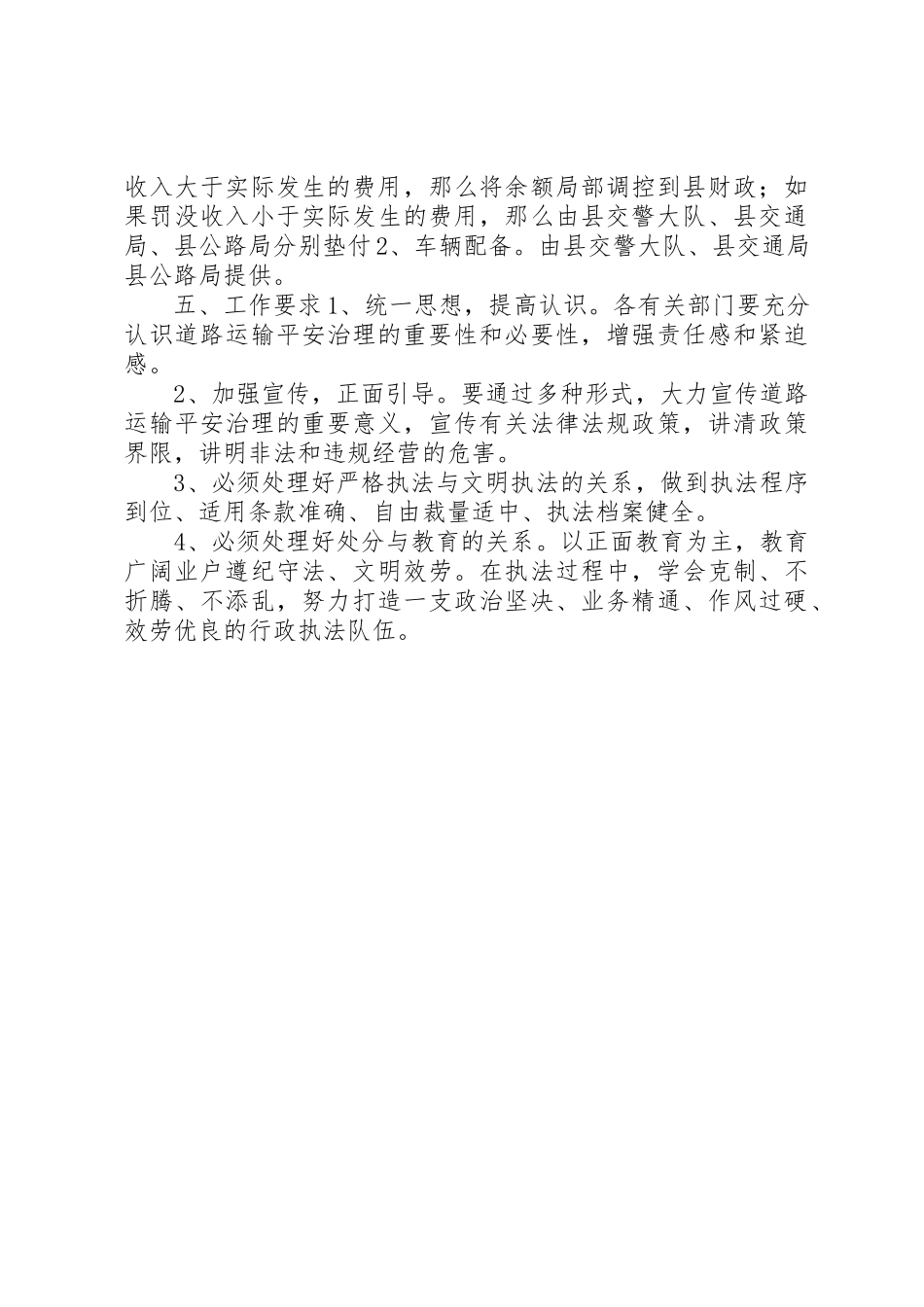 2023年道路运输市场专项治理工作方案新编.docx_第2页