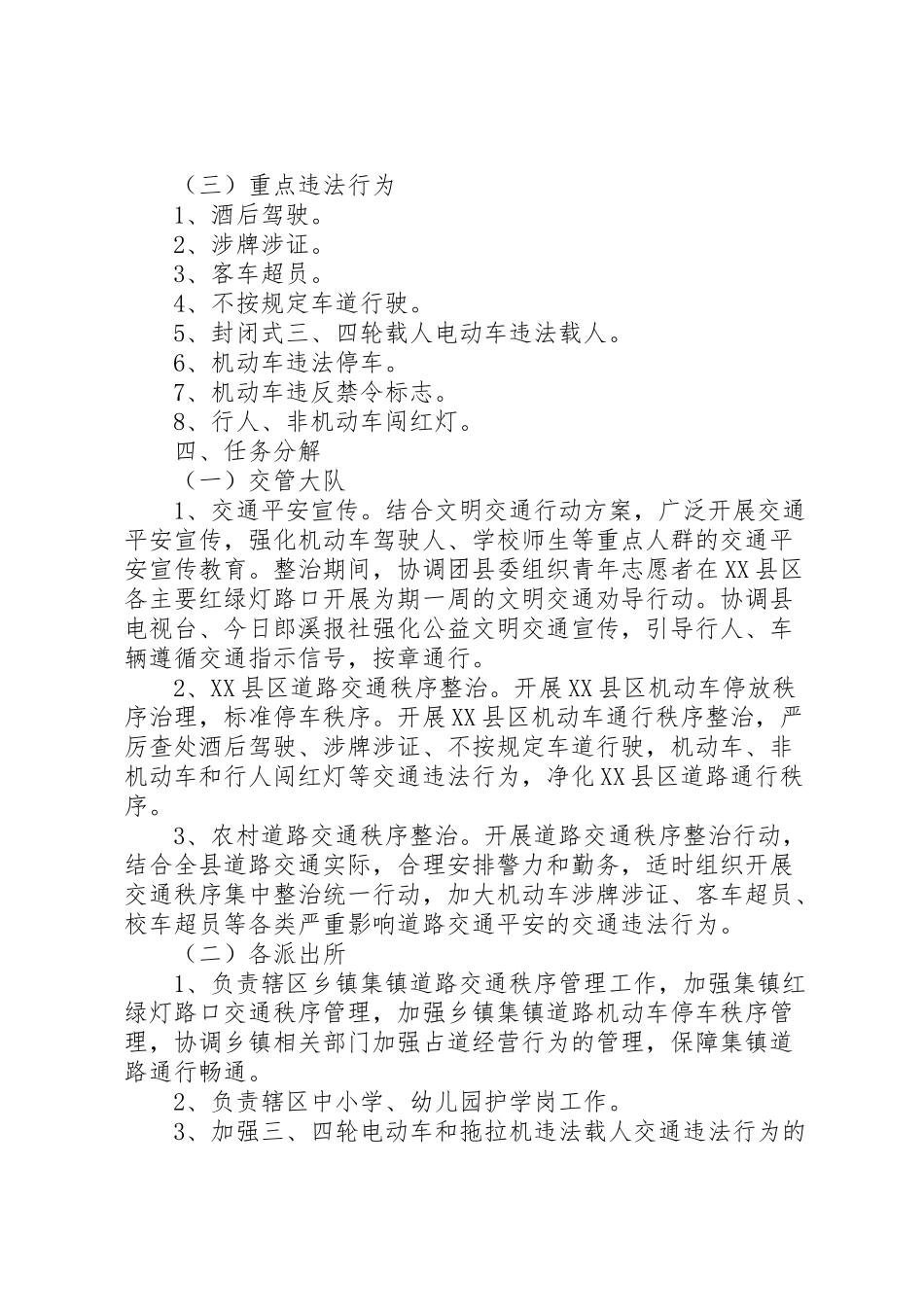 2023年道路交通秩序专项整治工作方案.doc_第2页