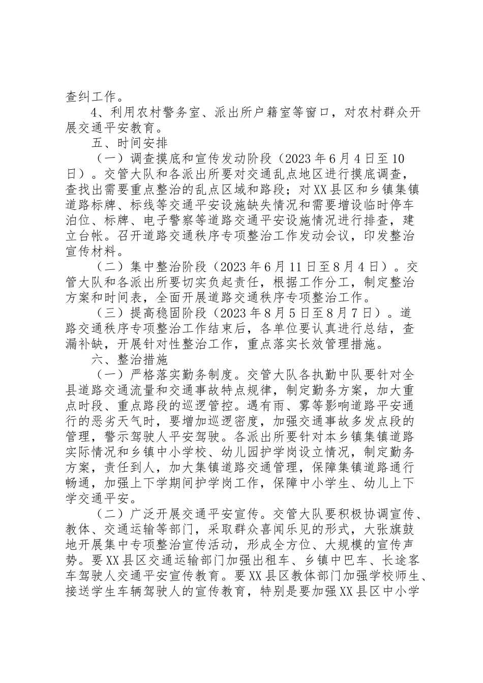 2023年道路交通秩序专项整治工作方案.doc_第3页