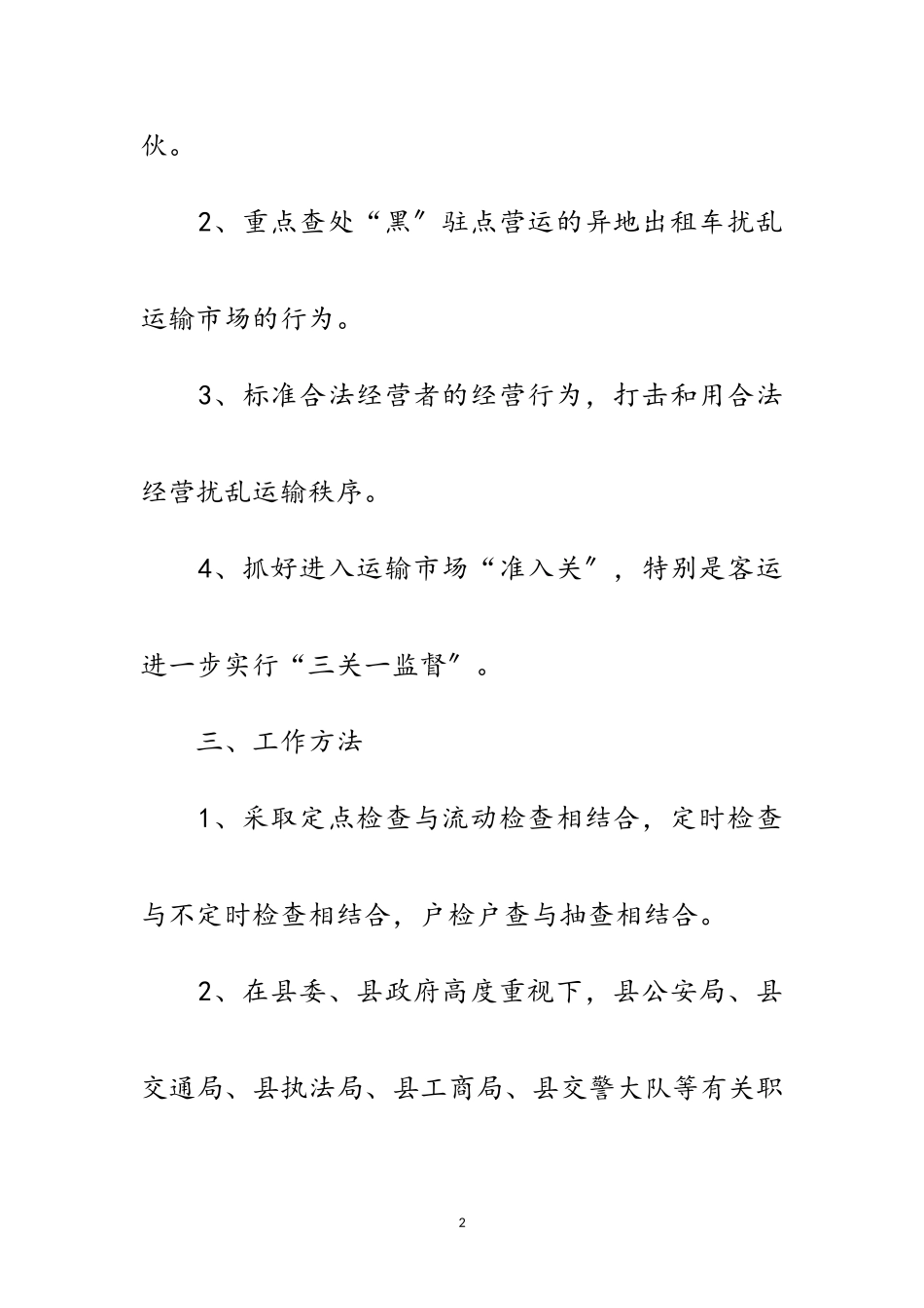 2023年道路运输市场整治工作方案范文.doc_第2页