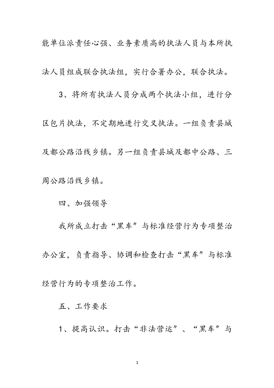 2023年道路运输市场整治工作方案范文.doc_第3页