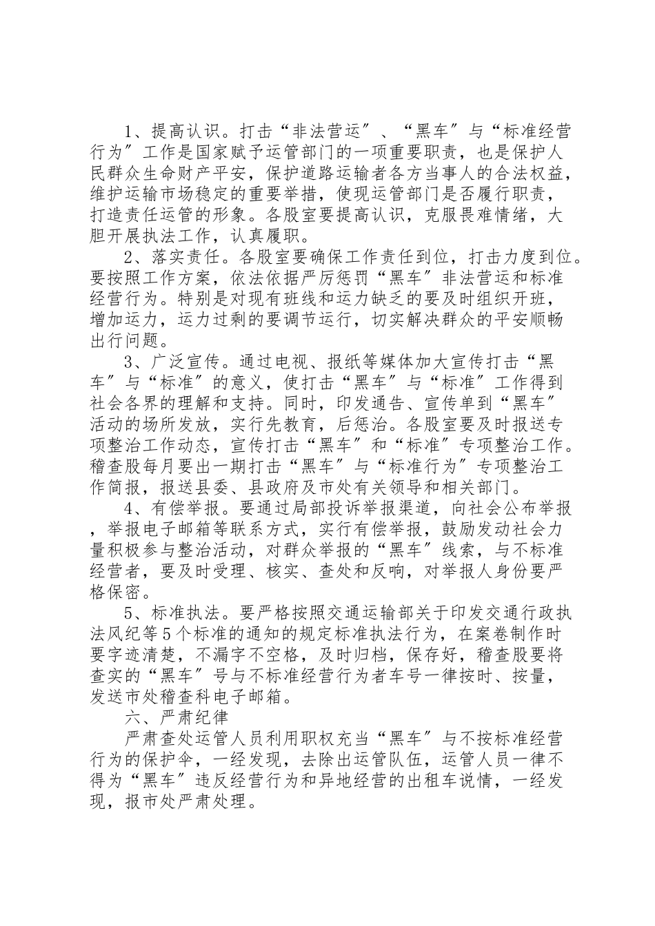 2023年道路运输市场整治工作方案.doc_第2页