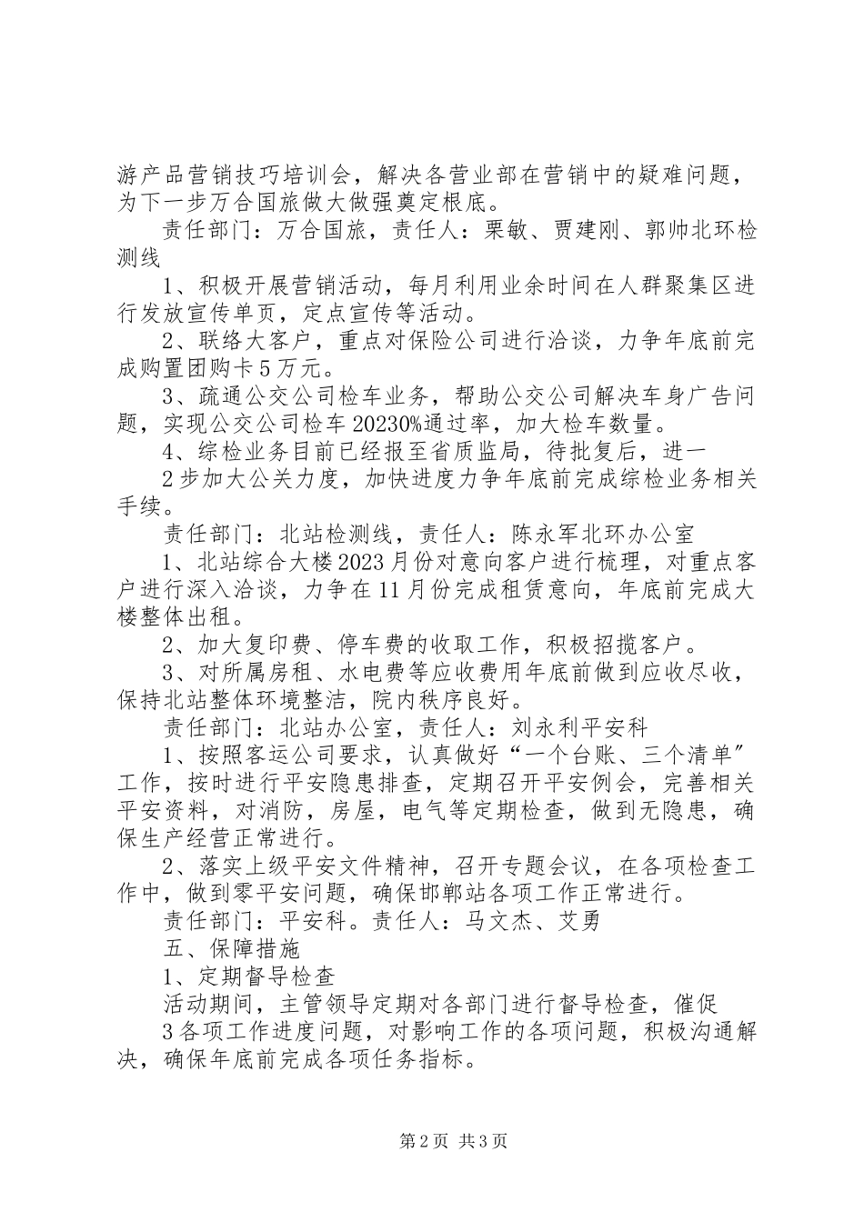 2023年邯郸站“大干第四季度”活动工作方案.docx_第2页