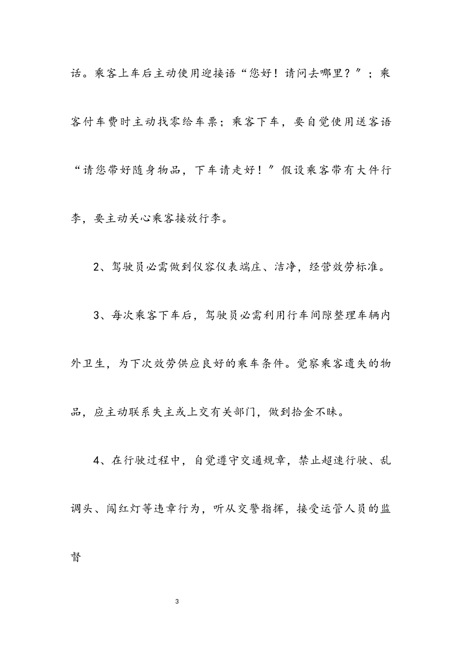 2023年道路客运综合整治工作方案.docx_第3页