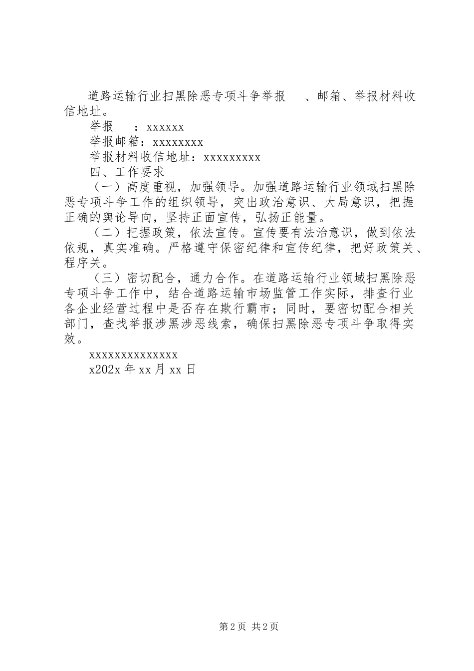 2023年道路运输行业扫黑除恶专项斗争宣传工作方案.docx_第2页