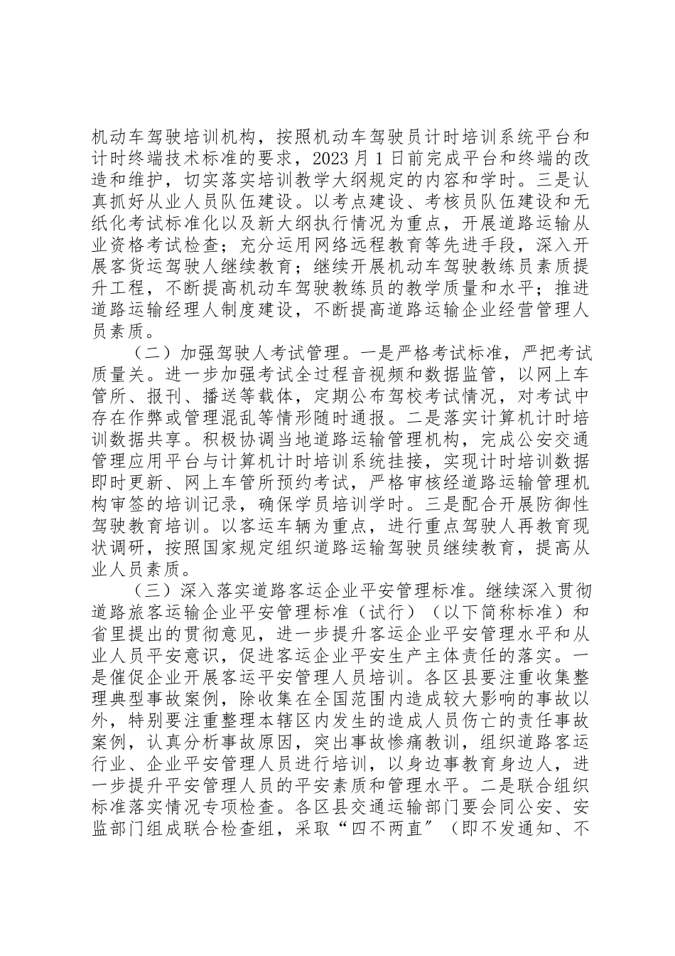 2023年道路客运安全年工作方案篇新编.docx_第2页