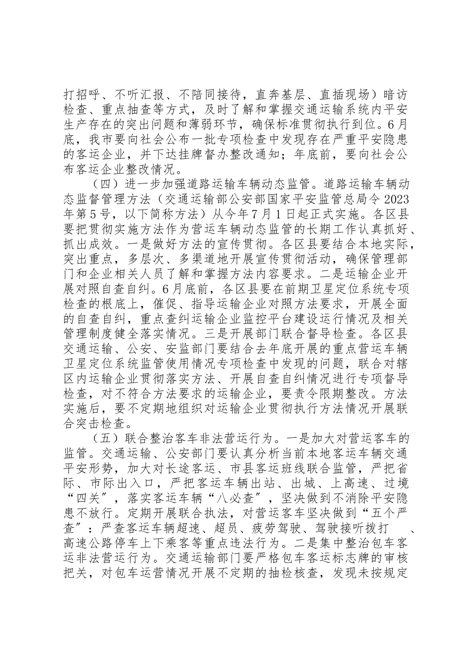 2023年道路客运安全年工作方案篇新编.docx_第3页
