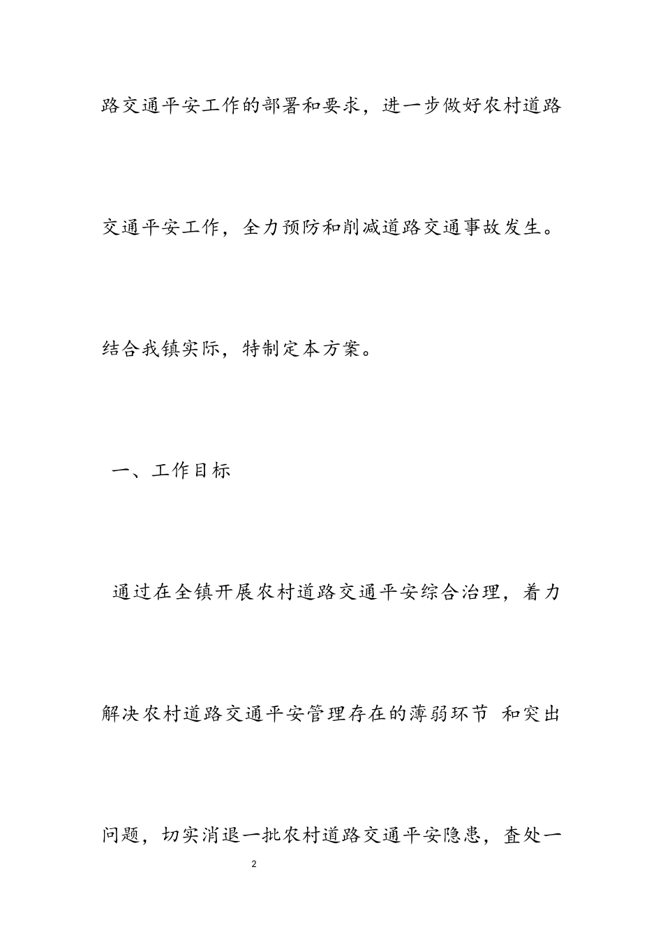 2023年道路沿线环境整治工作方案5篇.docx_第2页