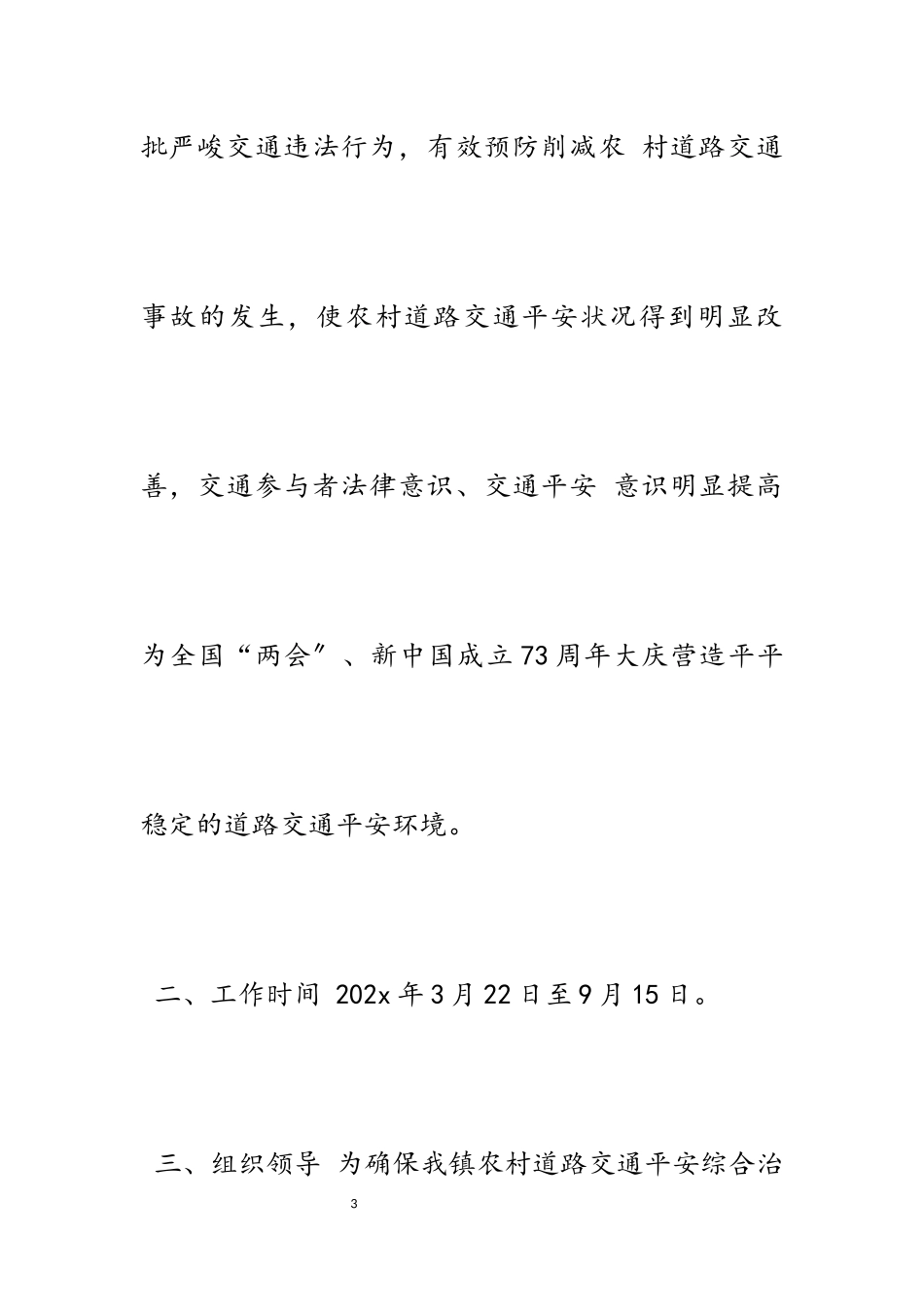 2023年道路沿线环境整治工作方案5篇.docx_第3页