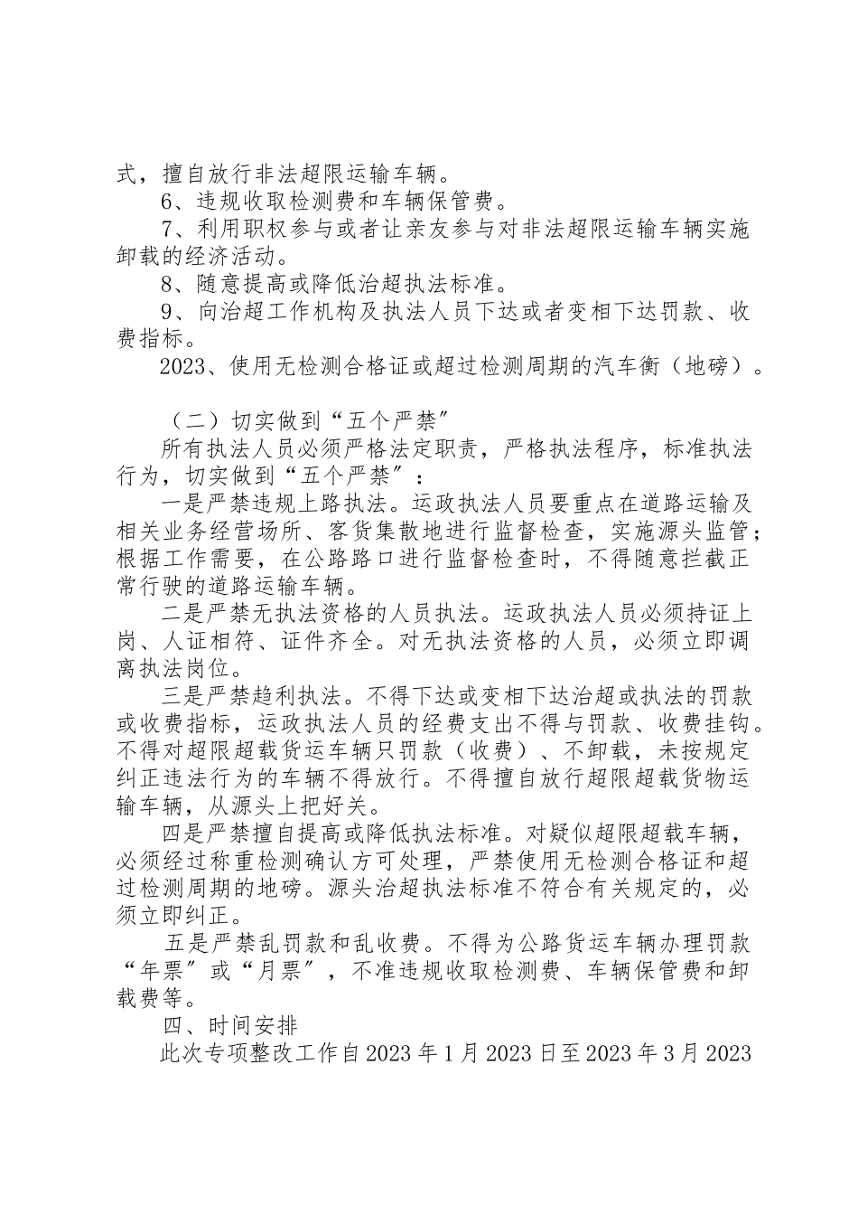 2023年道路运政执法整改工作方案3篇新编.docx_第2页