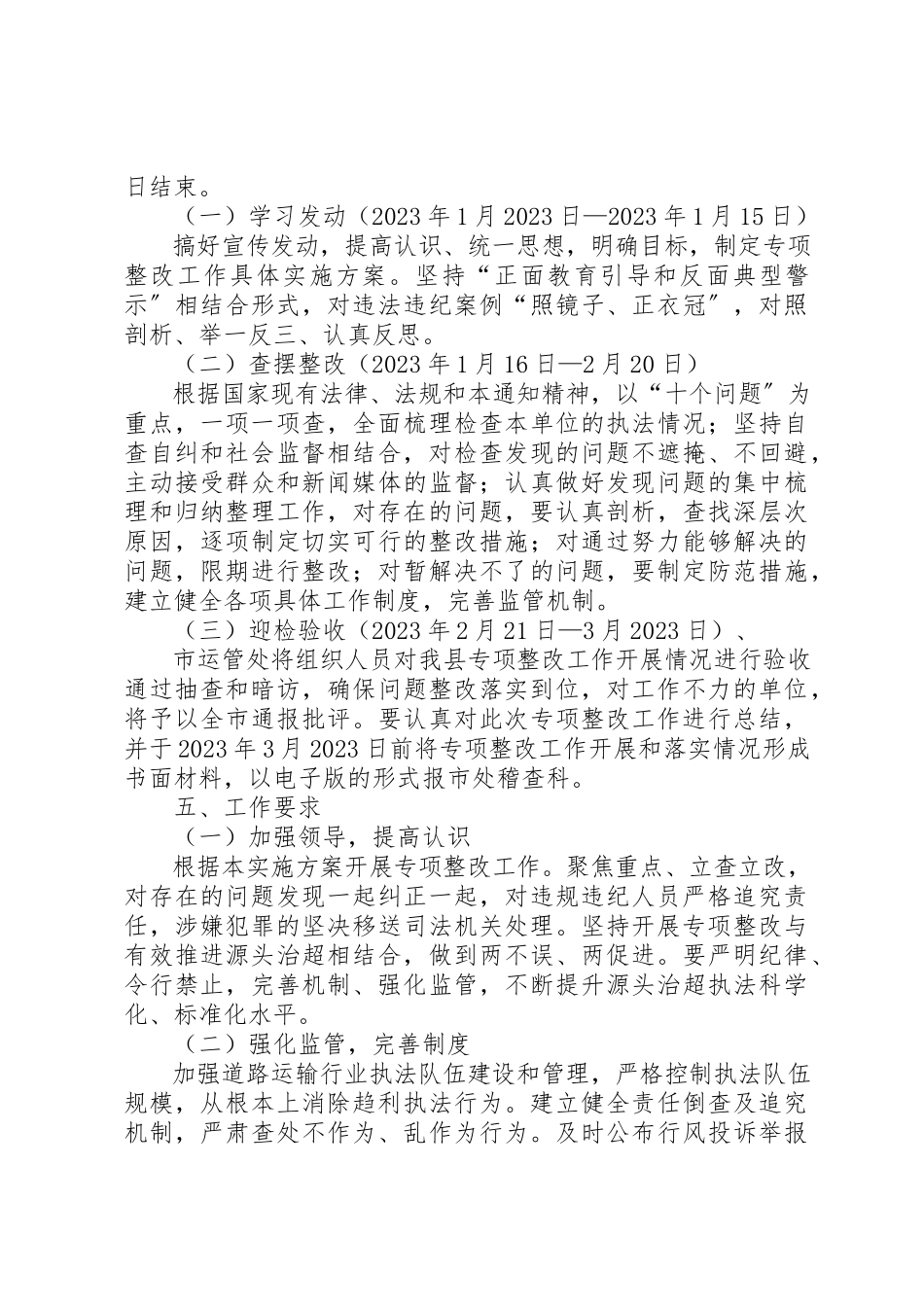 2023年道路运政执法整改工作方案3篇新编.docx_第3页