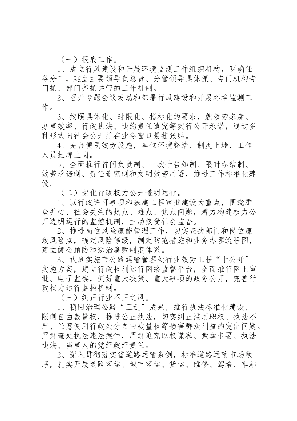 2023年道路运输环境监测工作方案.doc_第2页