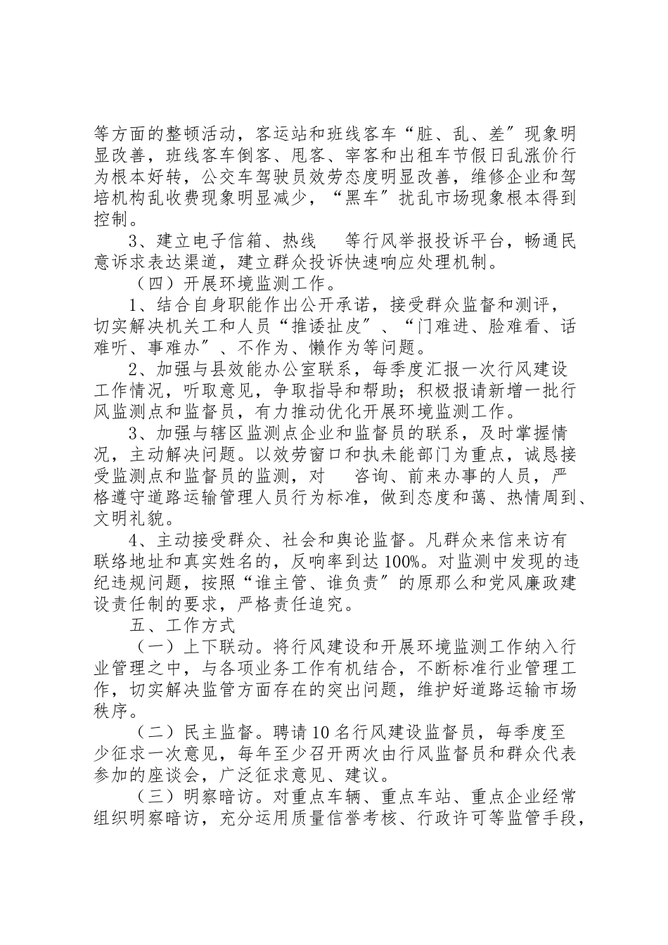 2023年道路运输环境监测工作方案.doc_第3页