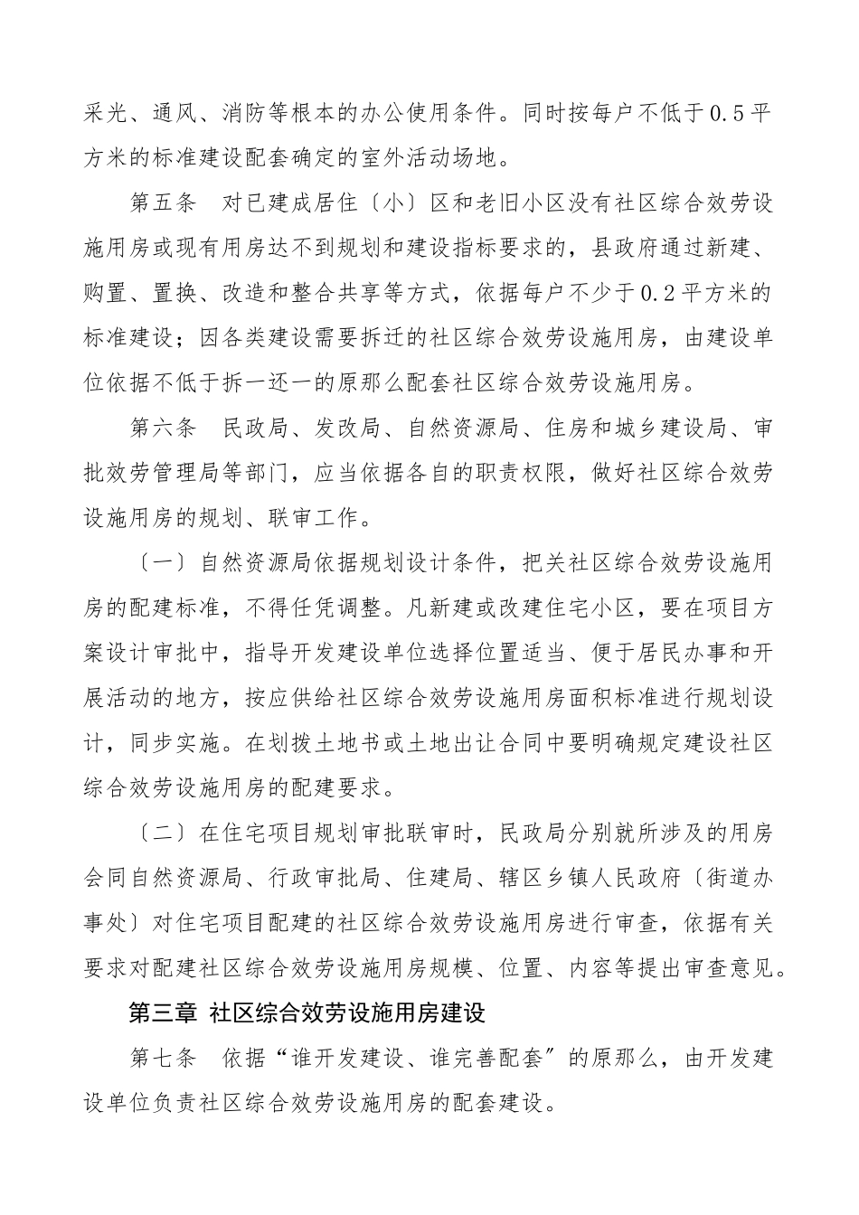 2023年配套社区综合服务设施用房建设移交与管理办法社区配套和公共服务用房清理移交工作方案2篇工作制度.doc_第3页