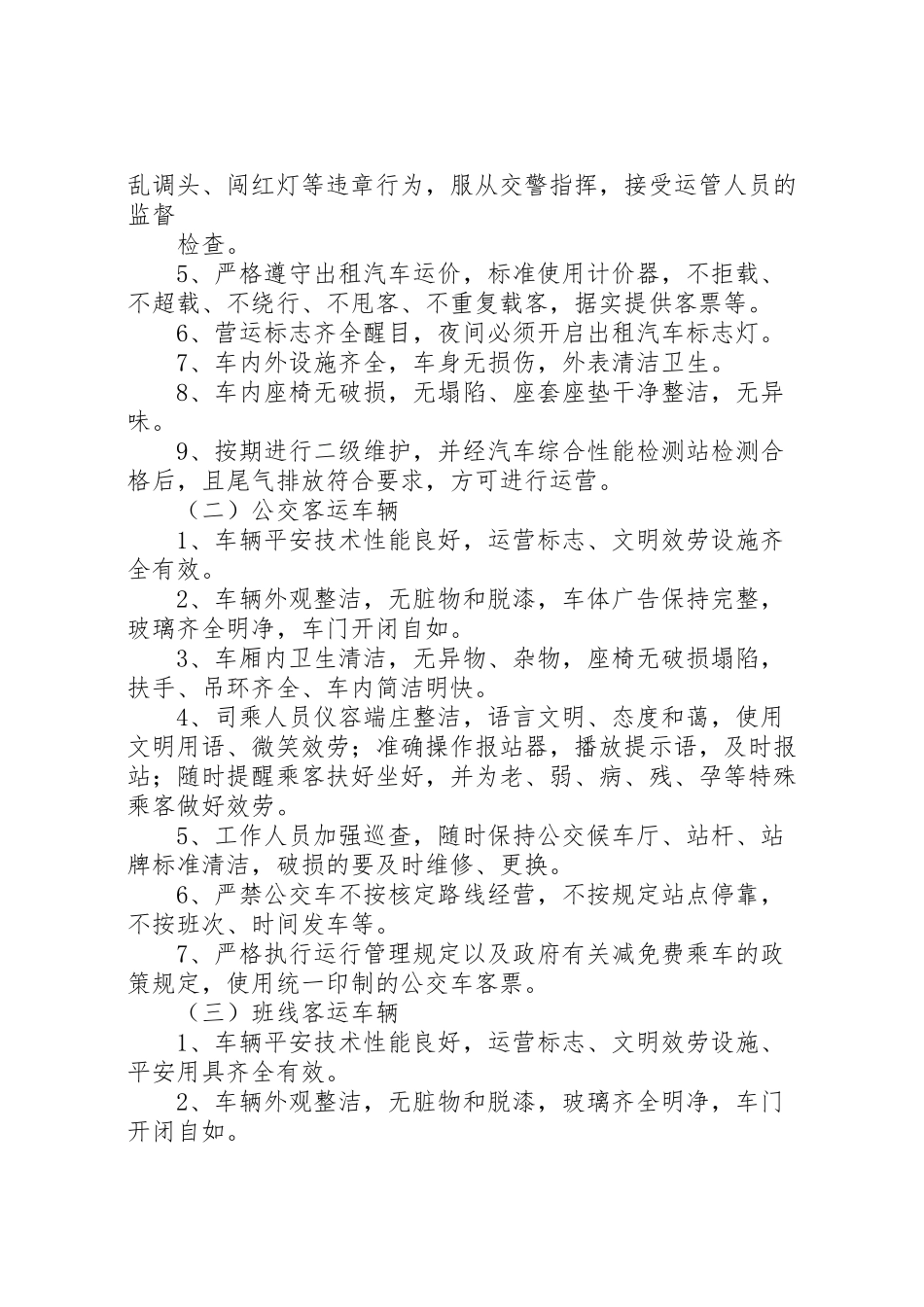 2023年道路客运综合整治工作方案.doc_第2页