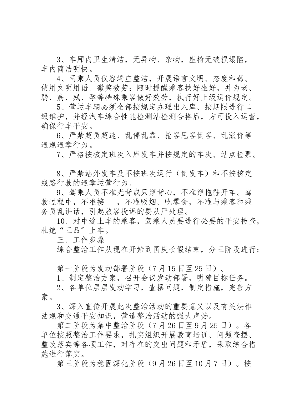 2023年道路客运综合整治工作方案.doc_第3页