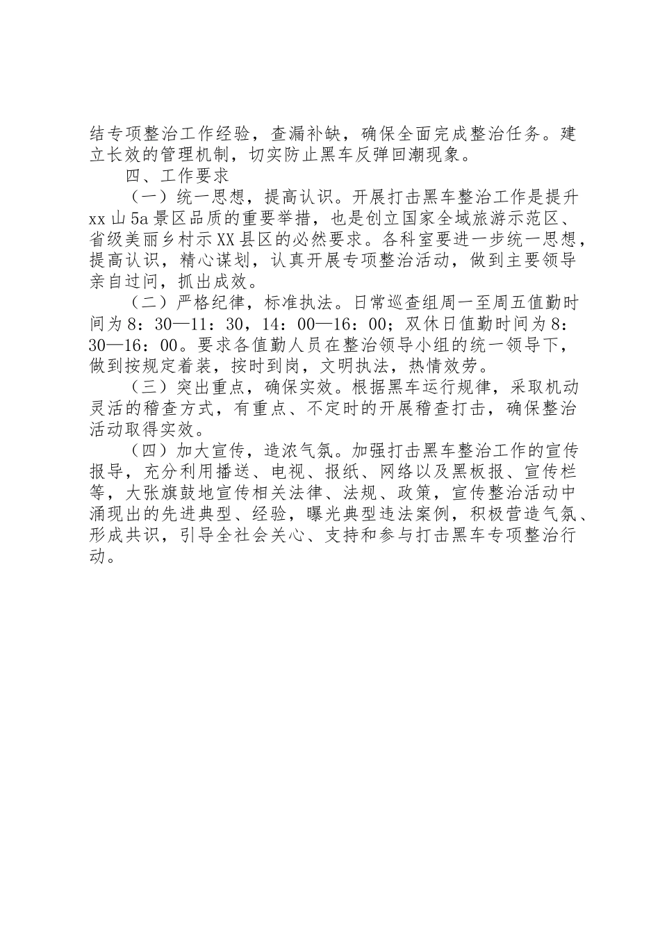 2023年道路运输管理局打击黑车专项整治工作方案新编.docx_第2页